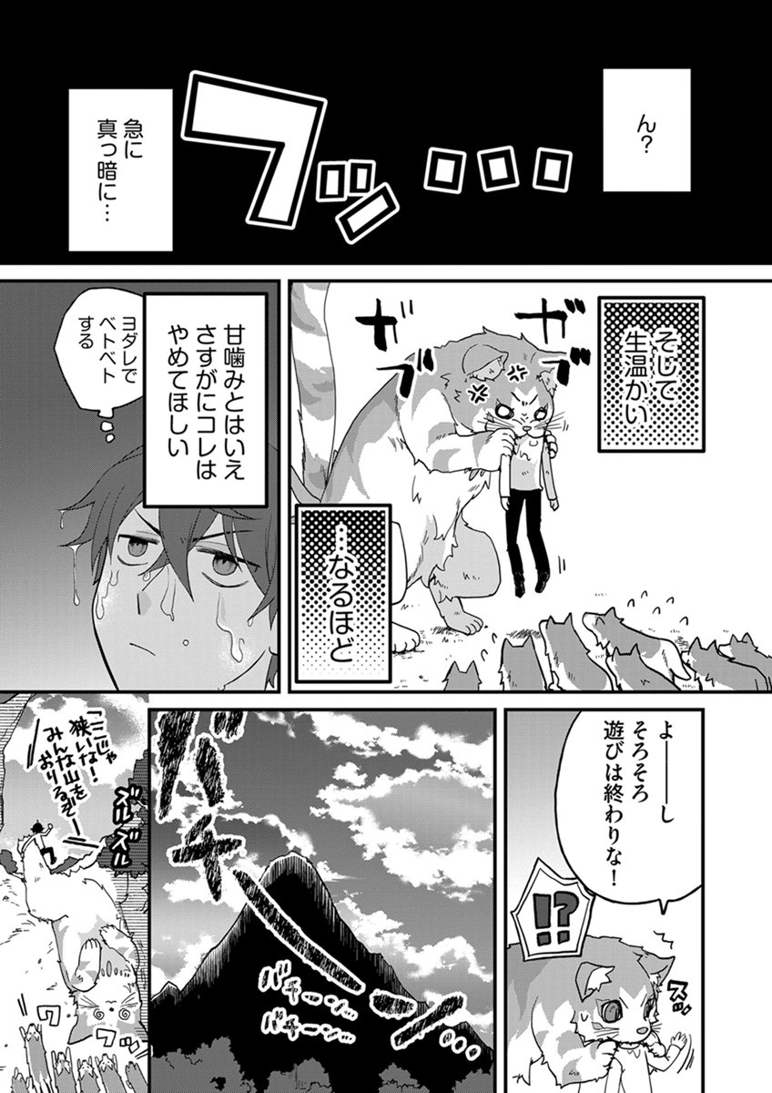 MUJIKAKU SAIKOU TANK NO OKASHINA BOKUJOU Chapter 11 page 7 - nihonkuni.com