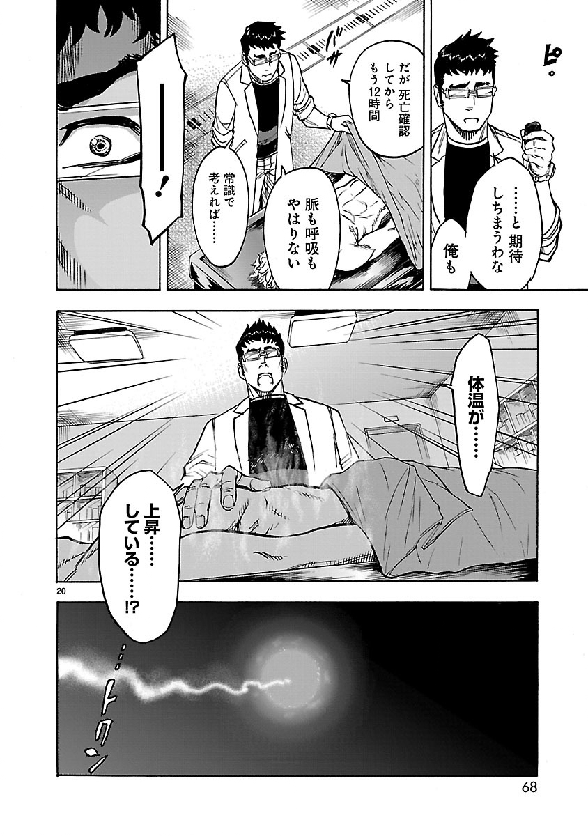 KAMEN RIDER KUUGA Chap 28 - Pic 20