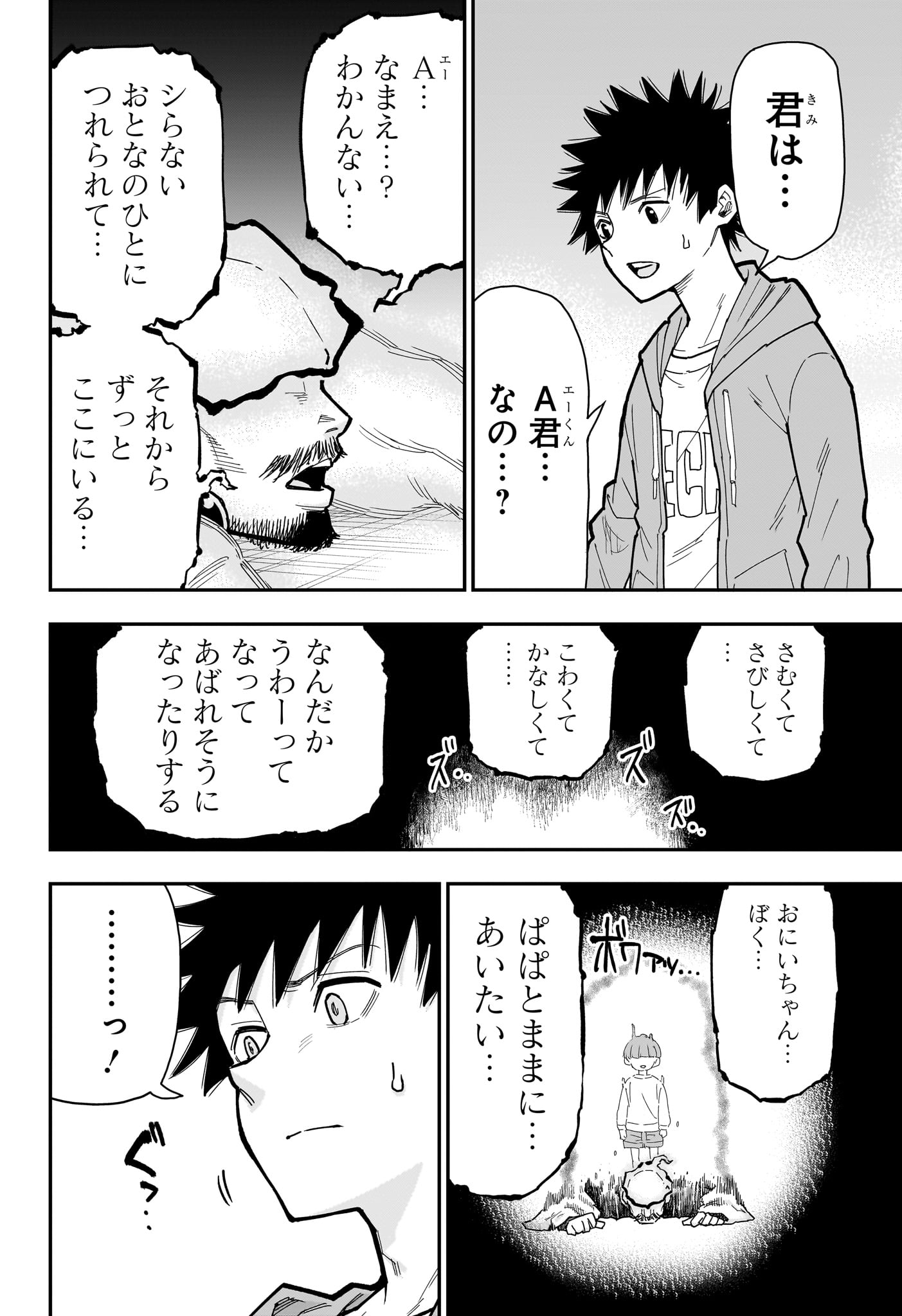 ROKU NO OKASHINA IE Chapter 17 page 10 - nihonkuni.com