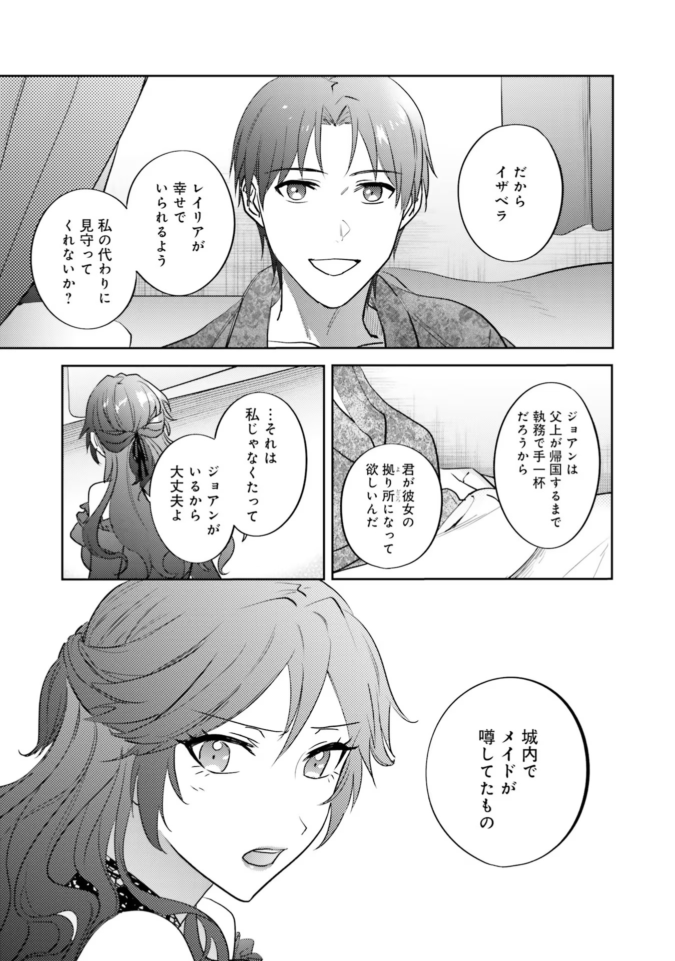 KOJIRASE OUTAISHI TO YAKUSOKU NO HIMEGIMI Chapter 12 page 19 - nihonkuni.com
