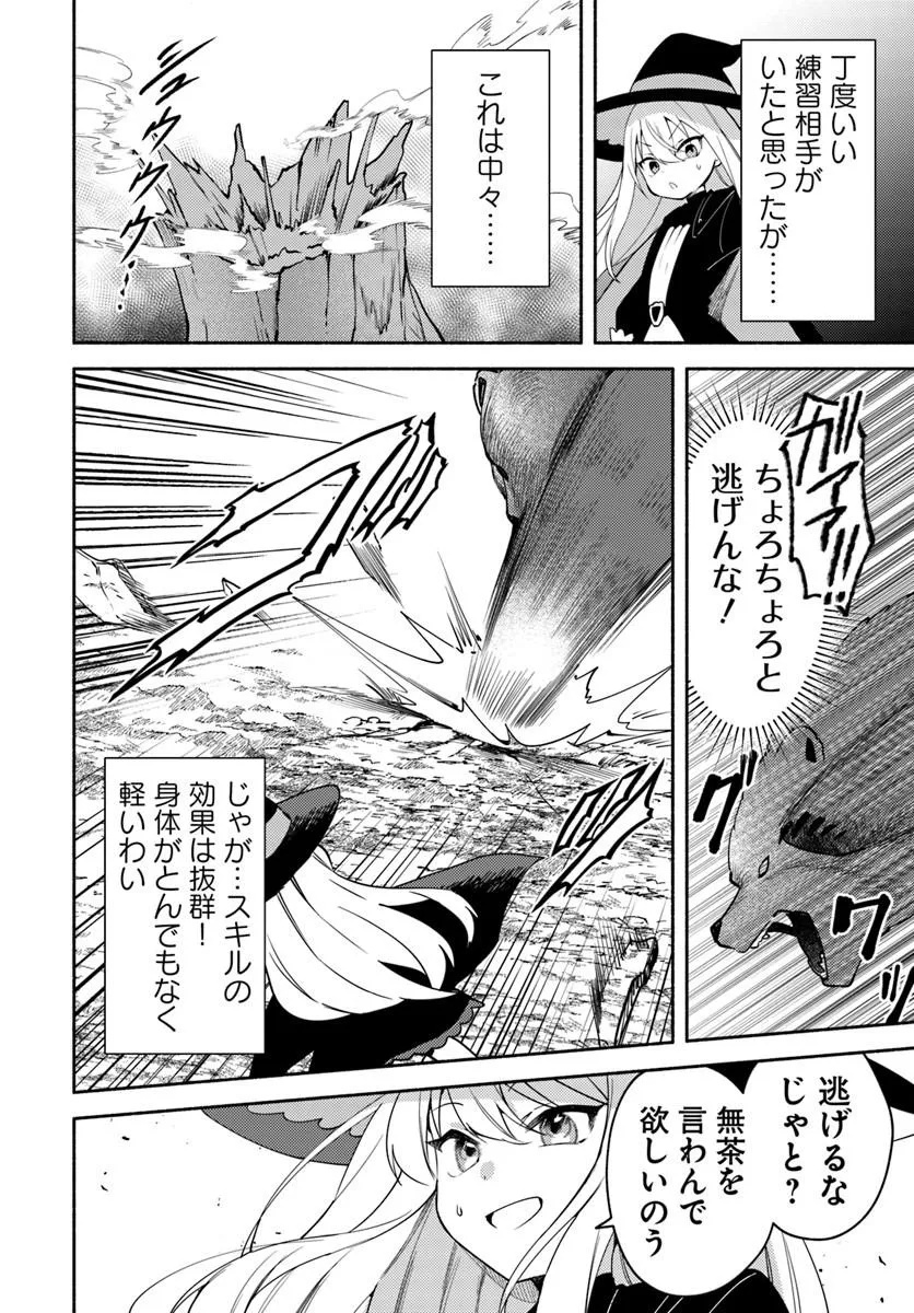 YOUJO NA MAJO TO MORI NO KUMA SAN: ISEKAI DE POOSHON TSUKUTTE NONBIRI SLOW LIFE GA SHITAI NO JAGA? Chapter 1 page 34 - nihonkuni.com