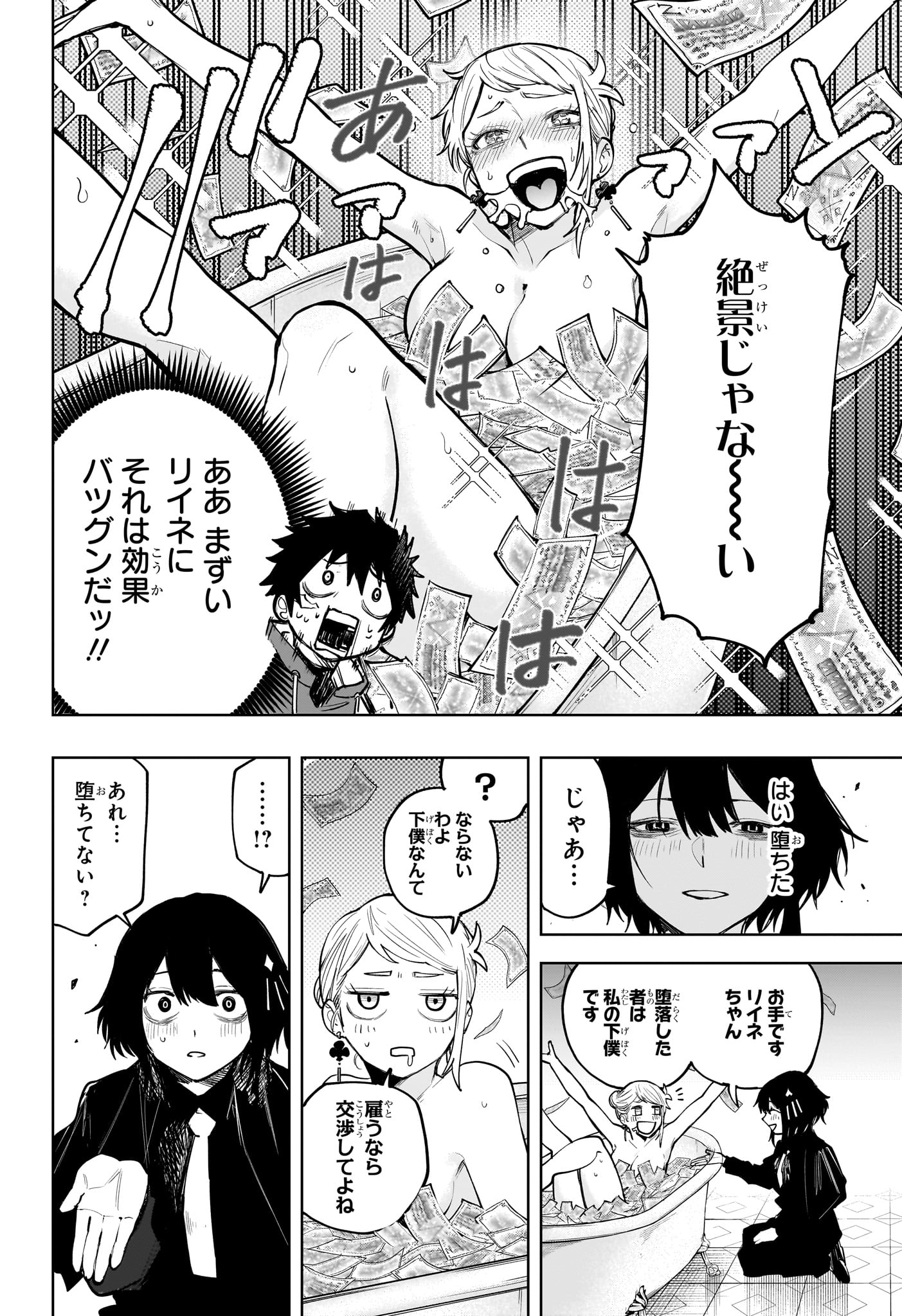 KAIGEKI NO KINATO Chapter 26 page 14 - nihonkuni.com