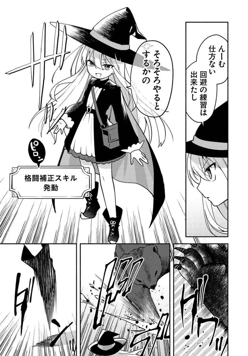 YOUJO NA MAJO TO MORI NO KUMA SAN: ISEKAI DE POOSHON TSUKUTTE NONBIRI SLOW LIFE GA SHITAI NO JAGA? Chapter 1 page 35 - nihonkuni.com