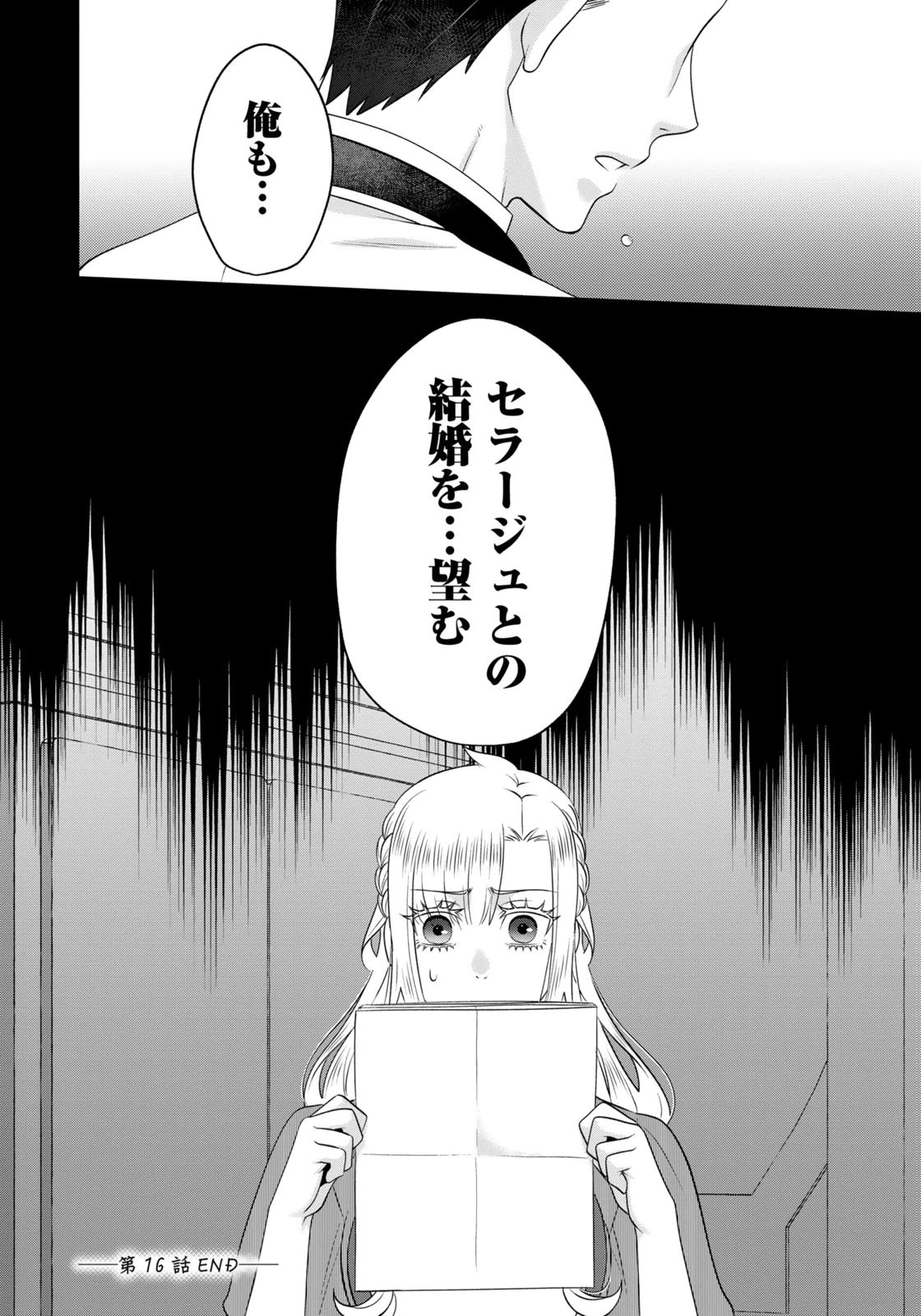 WATASHI WO FUTTA HITO NO KOZUKURI AITE NI MEIZERAREMASHITA Chapter 16 page 18 - nihonkuni.com