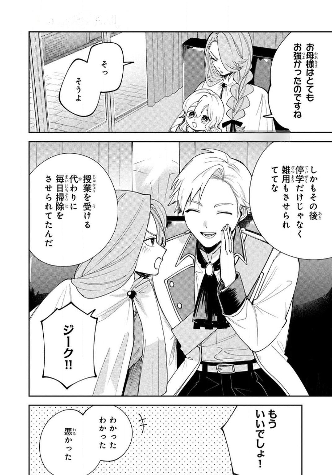 TENSEI SHITE SEICHOU CHEAT WO TENI IRETARA, SAIKYOU SKILL MO TSUITA NO DESU GA!? Chapter 10 page 10 - nihonkuni.com