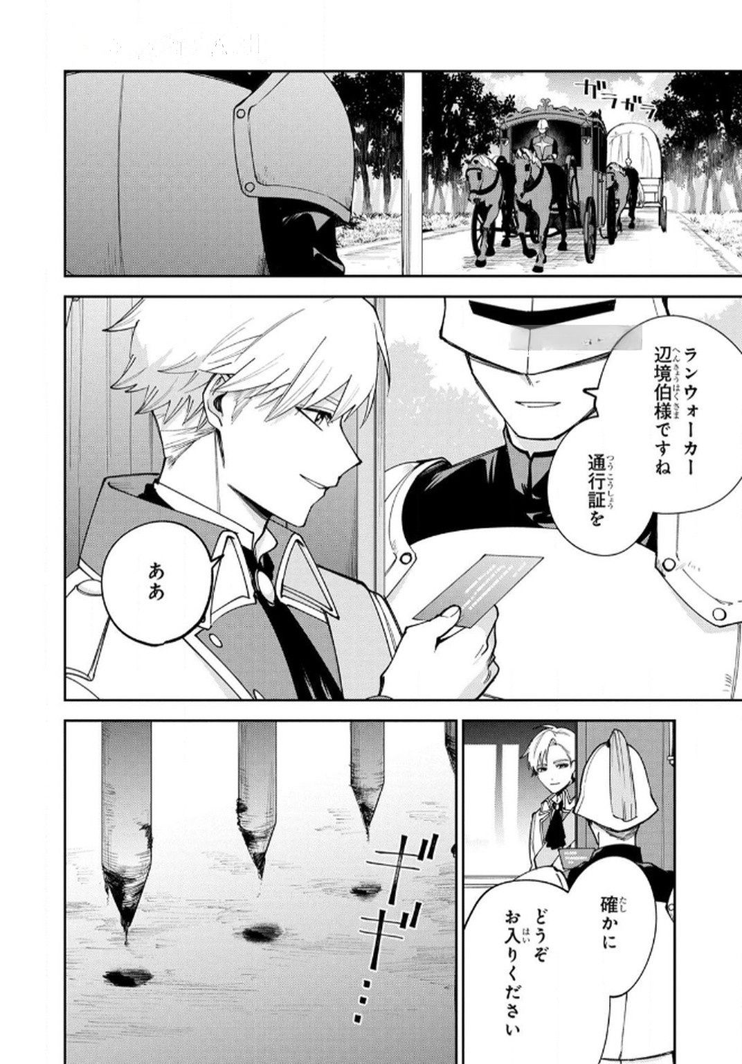 TENSEI SHITE SEICHOU CHEAT WO TENI IRETARA, SAIKYOU SKILL MO TSUITA NO DESU GA!? Chapter 10 page 4 - nihonkuni.com