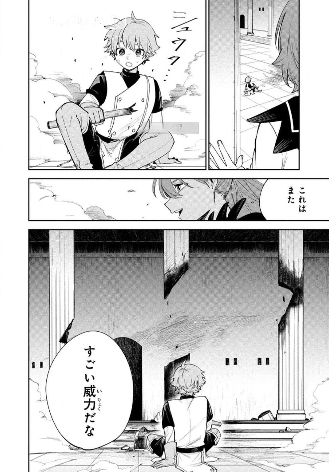 TENSEI SHITE SEICHOU CHEAT WO TENI IRETARA, SAIKYOU SKILL MO TSUITA NO DESU GA!? Chapter 8 page 12 - nihonkuni.com