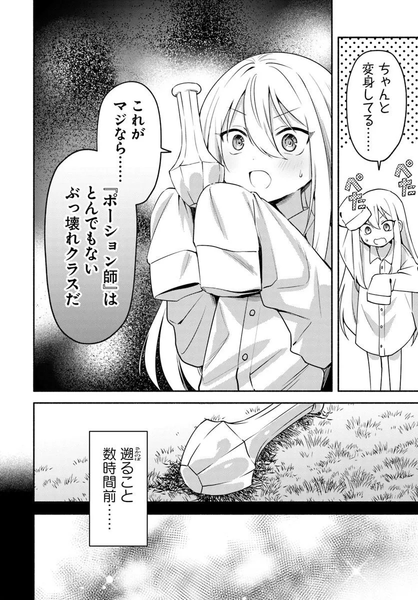 YOUJO NA MAJO TO MORI NO KUMA SAN: ISEKAI DE POOSHON TSUKUTTE NONBIRI SLOW LIFE GA SHITAI NO JAGA? Chapter 1 page 6 - nihonkuni.com