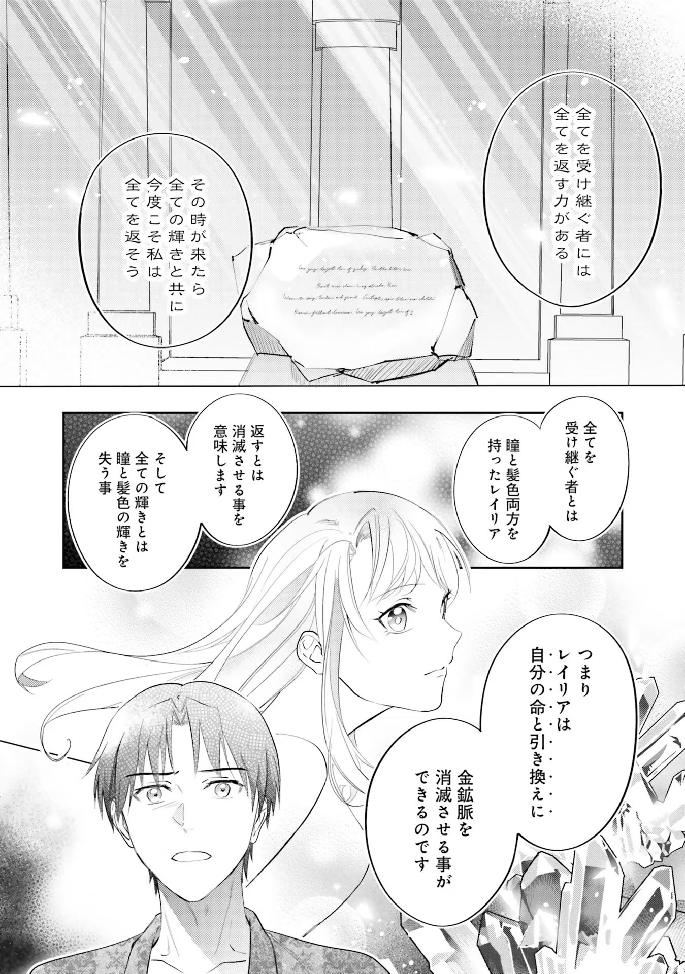 KOJIRASE OUTAISHI TO YAKUSOKU NO HIMEGIMI Chapter 16 page 14 - nihonkuni.com