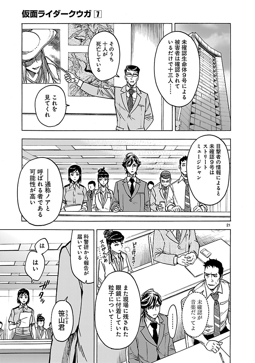 KAMEN RIDER KUUGA Chap 27 - Pic 21