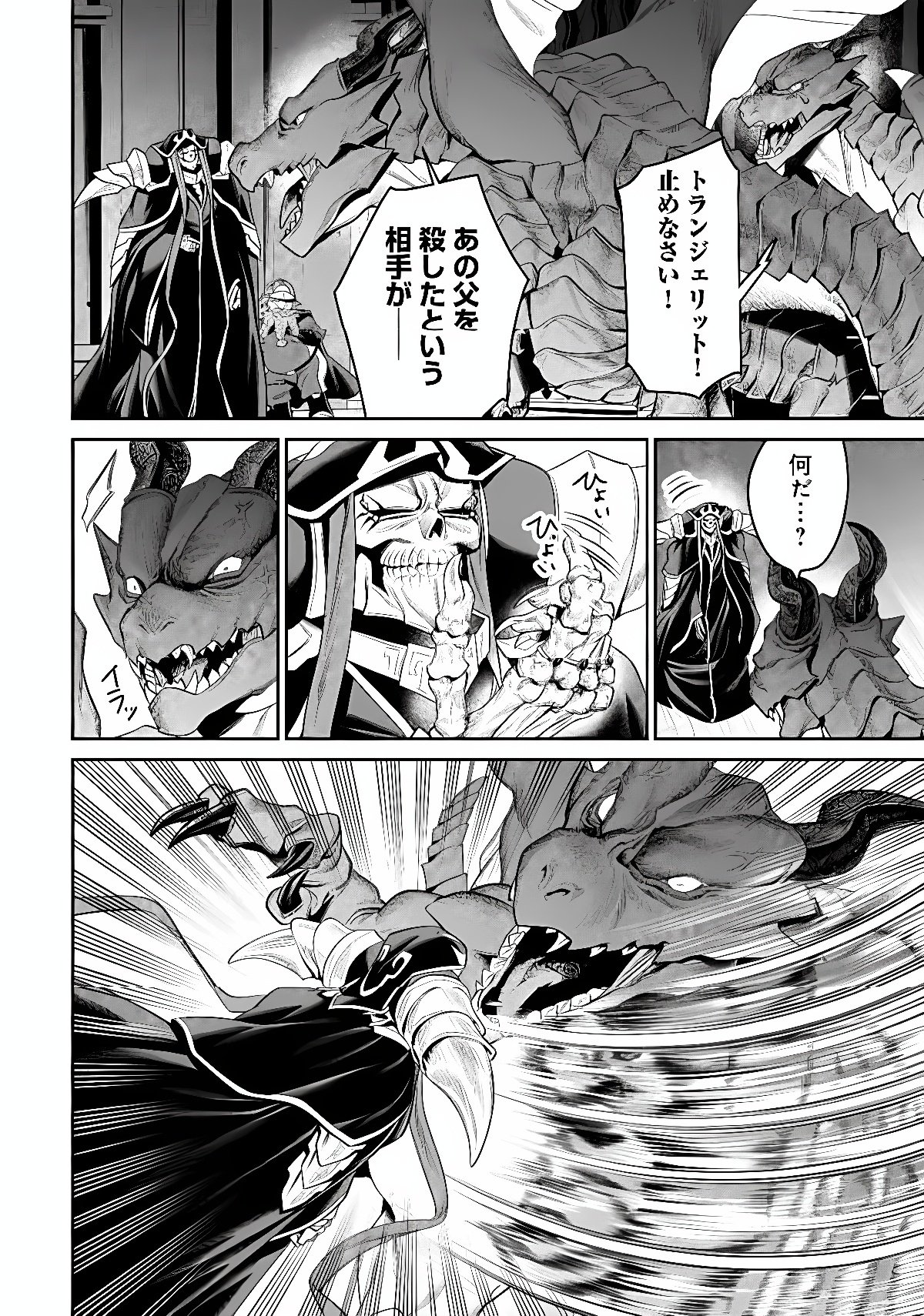 OVERLORD NEW WORLD Chap 21 - Pic 2