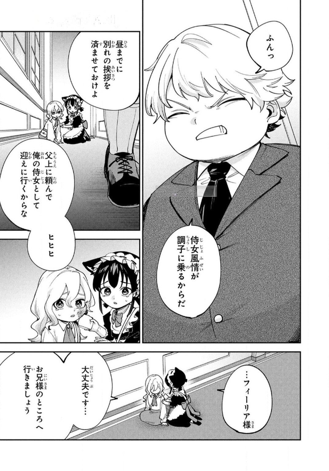 TENSEI SHITE SEICHOU CHEAT WO TENI IRETARA, SAIKYOU SKILL MO TSUITA NO DESU GA!? Chap 13 - Pic 3