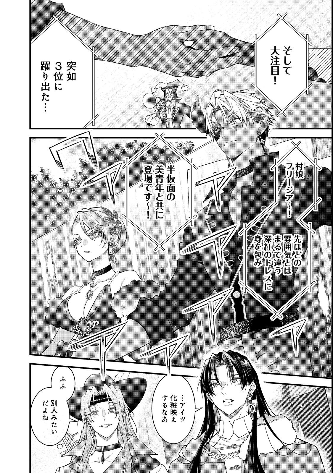 SEKAI WO SUKUTTA SAIKYOU YUUSHA NI STALKER SARERU MURA MUSUME NO HANASHI Chap 20 - Pic 22