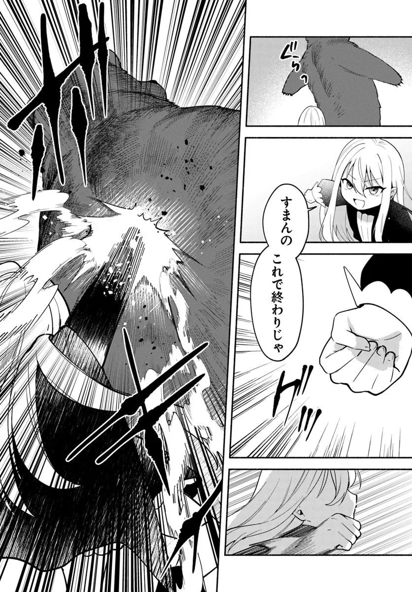 YOUJO NA MAJO TO MORI NO KUMA SAN: ISEKAI DE POOSHON TSUKUTTE NONBIRI SLOW LIFE GA SHITAI NO JAGA? Chapter 1 page 38 - nihonkuni.com