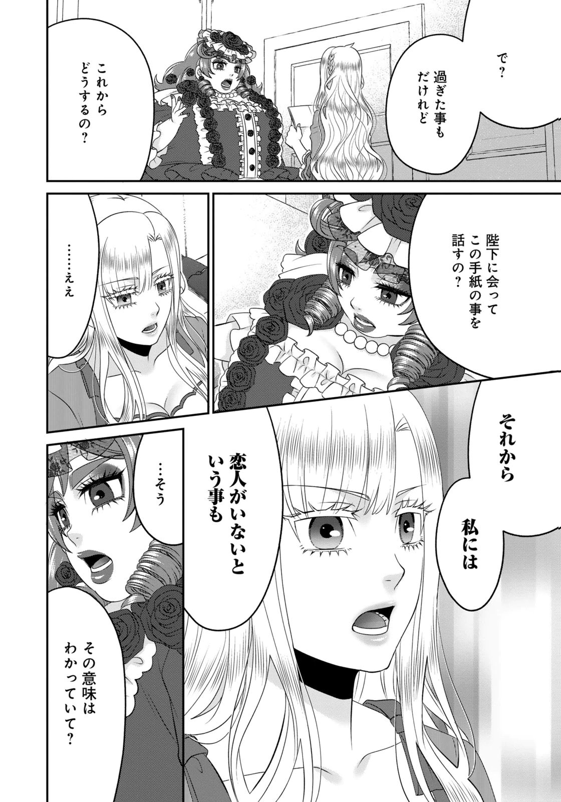 WATASHI WO FUTTA HITO NO KOZUKURI AITE NI MEIZERAREMASHITA Chapter 20 page 8 - nihonkuni.com