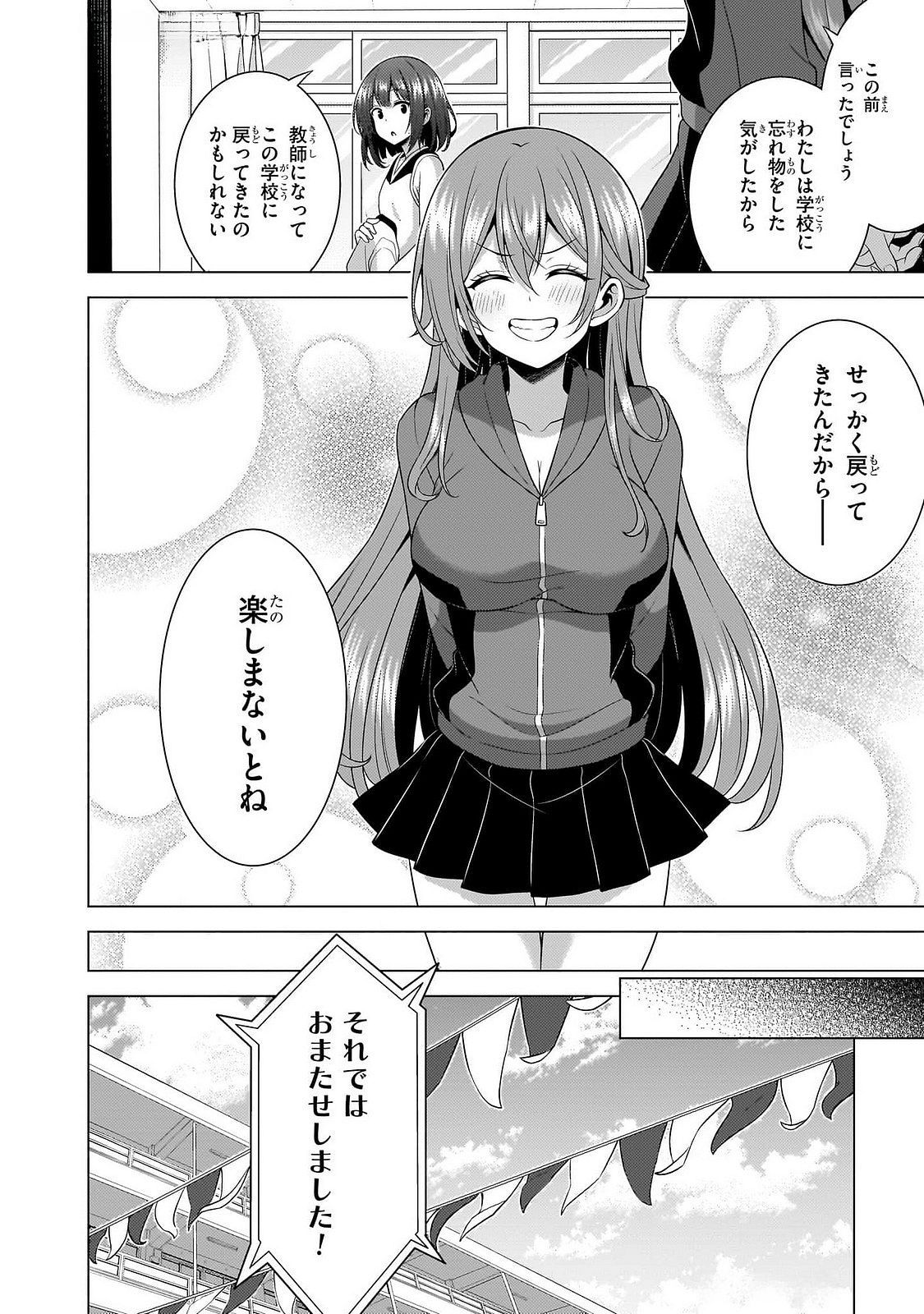 BOKU NO KANOJO SENSEI Chap 66 - Pic 24