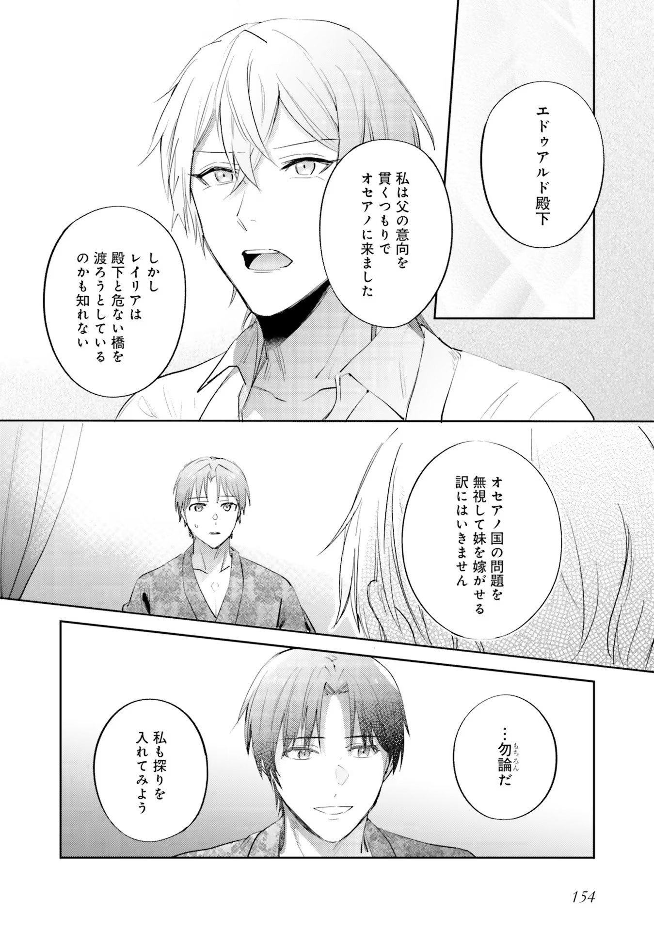 KOJIRASE OUTAISHI TO YAKUSOKU NO HIMEGIMI Chapter 16 page 18 - nihonkuni.com