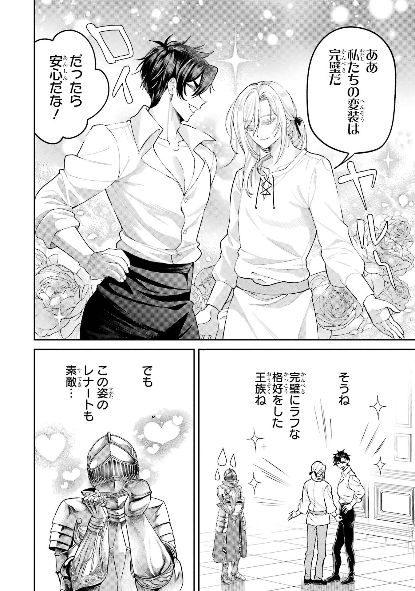 NIGASHITA SAKANA WA OOKIKATTA GA, TSURIAGETA SAKANA GA OOKISUGITA KEN Chapter 24 page 34 - nihonkuni.com