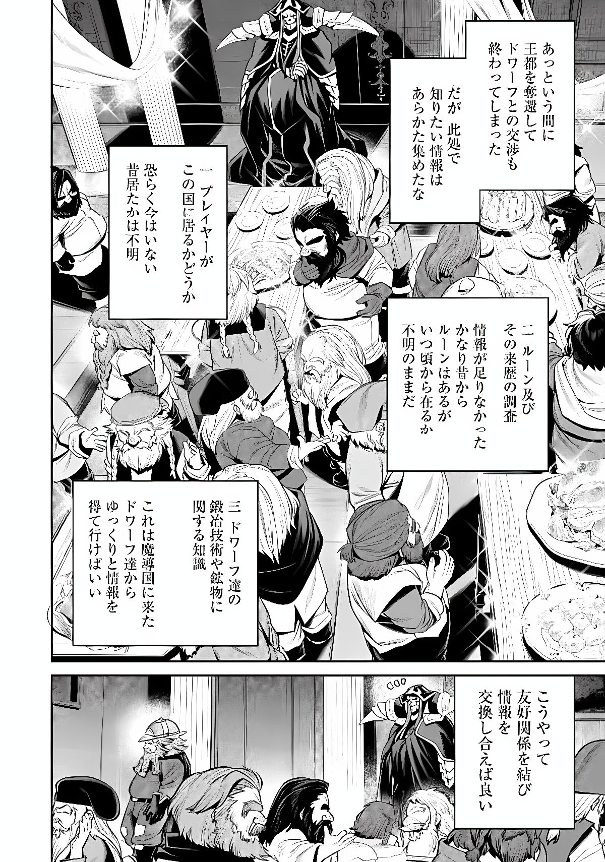 OVERLORD NEW WORLD Chap 21 - Pic 18