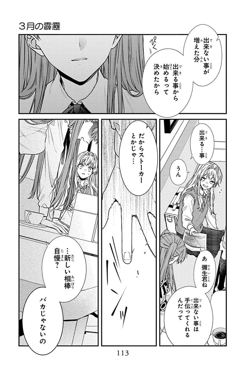 3-GATSU NO HEKIREKI Chapter 3 page 19 - nihonkuni.com
