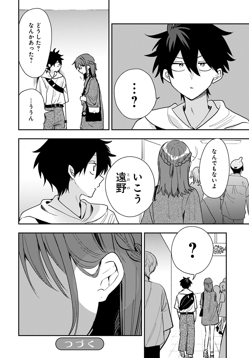 OSORAKU KANOJO WA ORE NO ANIKI WO NERATTERU Chap 32 - Pic 24