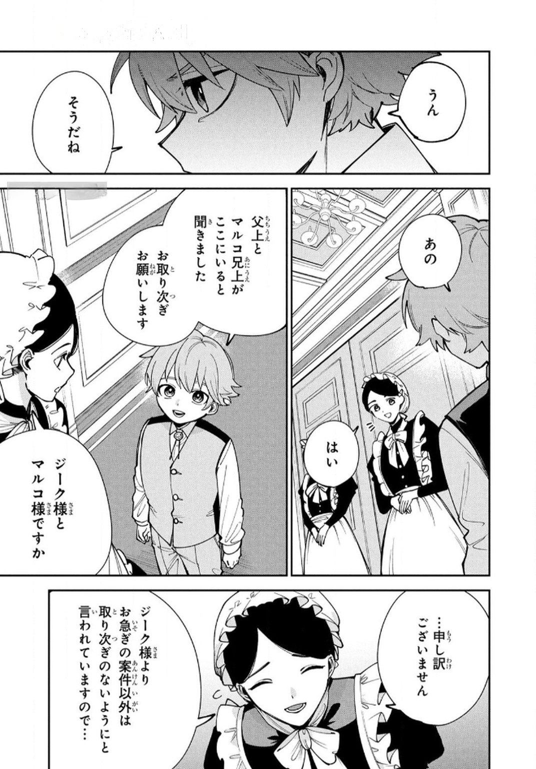 TENSEI SHITE SEICHOU CHEAT WO TENI IRETARA, SAIKYOU SKILL MO TSUITA NO DESU GA!? Chap 13 - Pic 9