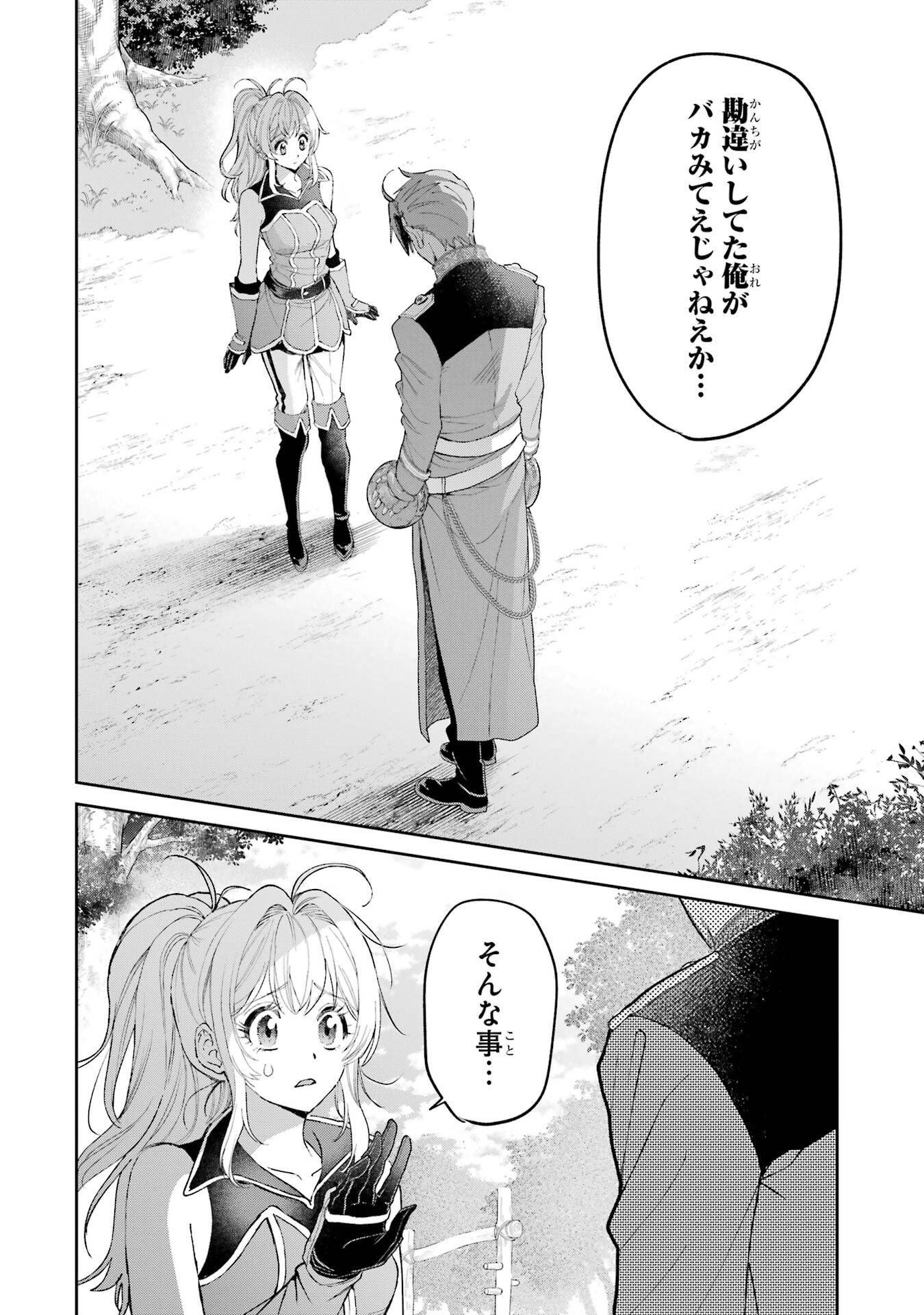NIGASHITA SAKANA WA OOKIKATTA GA, TSURIAGETA SAKANA GA OOKISUGITA KEN Chapter 24 page 18 - nihonkuni.com