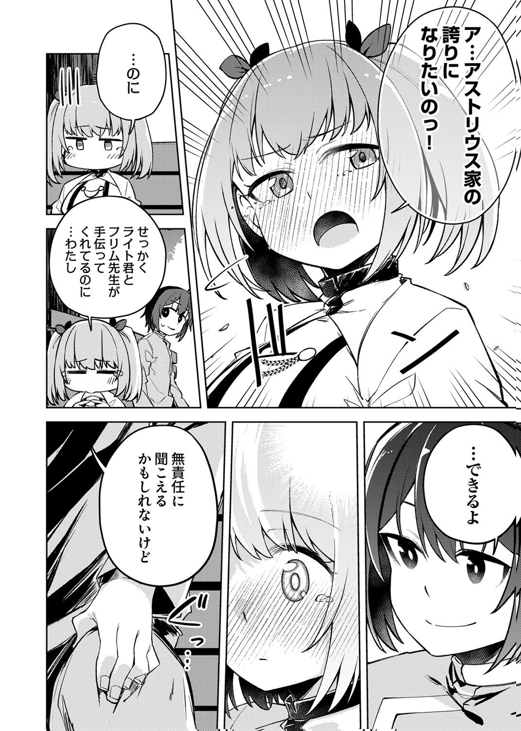 KOYUU MAHOU "IMITEESHON" WA SAIKYOU DESHITA: MUNOU TO YOBARETA OCHIKOBORE NO ORE GA DENSETSU NI ITARU MADE Chapter 6 page 24 - nihonkuni.com