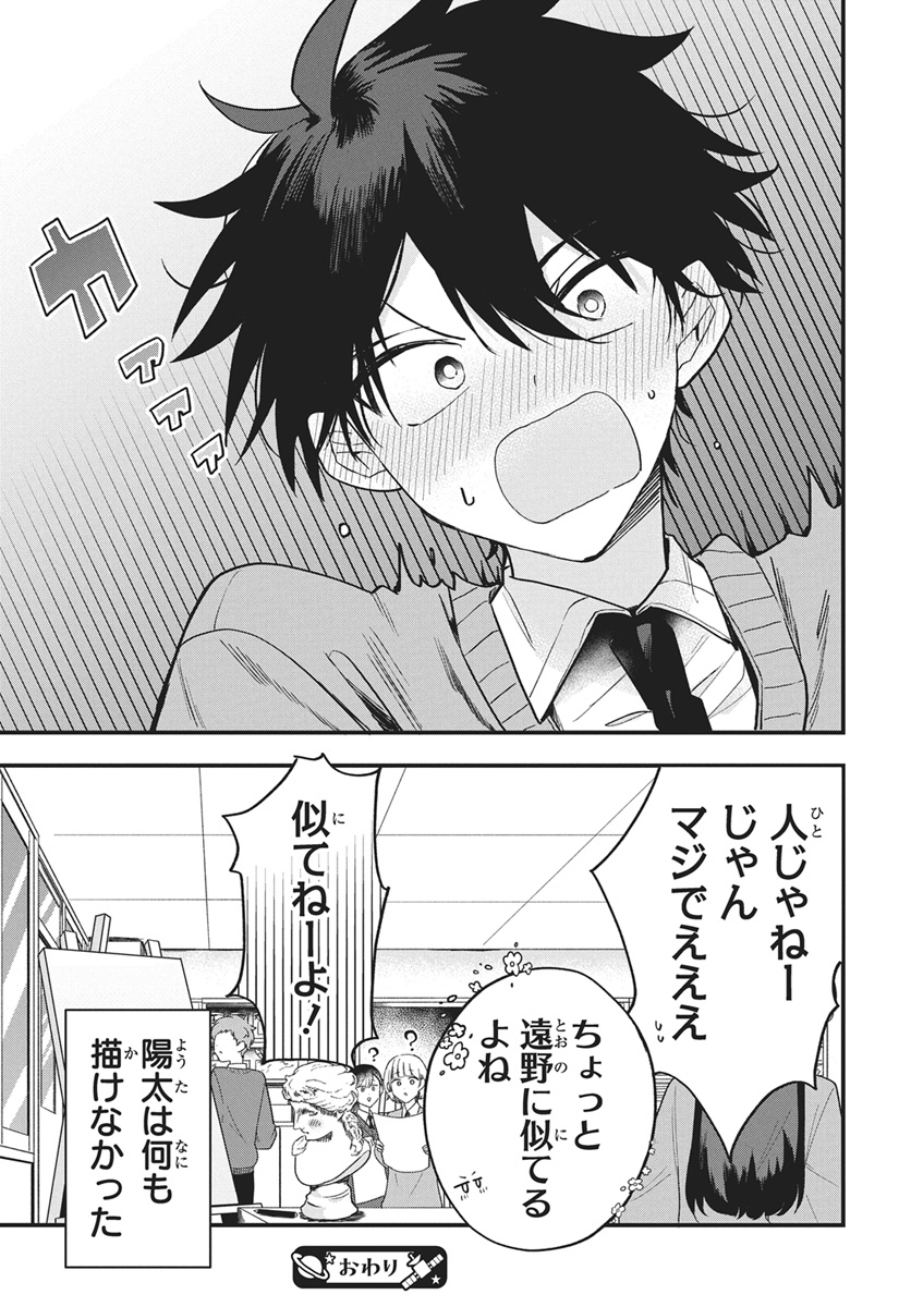 OSORAKU KANOJO WA ORE NO ANIKI WO NERATTERU Chap 31.5 - Pic 13