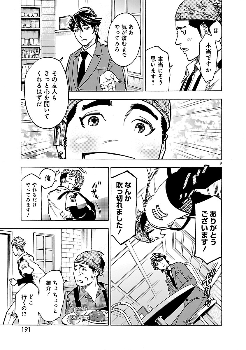 KAMEN RIDER KUUGA Chap 31 - Pic 9