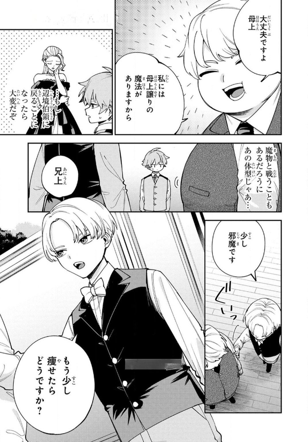 TENSEI SHITE SEICHOU CHEAT WO TENI IRETARA, SAIKYOU SKILL MO TSUITA NO DESU GA!? Chapter 10 page 15 - nihonkuni.com
