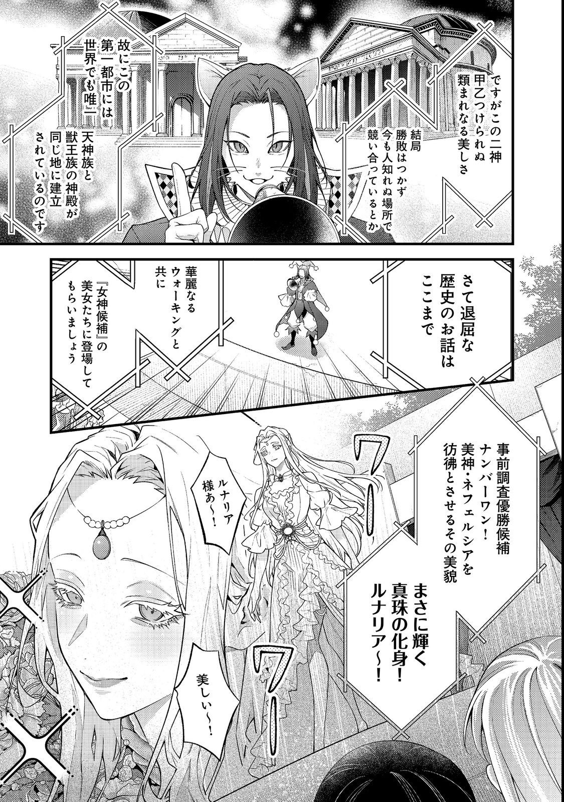 SEKAI WO SUKUTTA SAIKYOU YUUSHA NI STALKER SARERU MURA MUSUME NO HANASHI Chap 20 - Pic 13