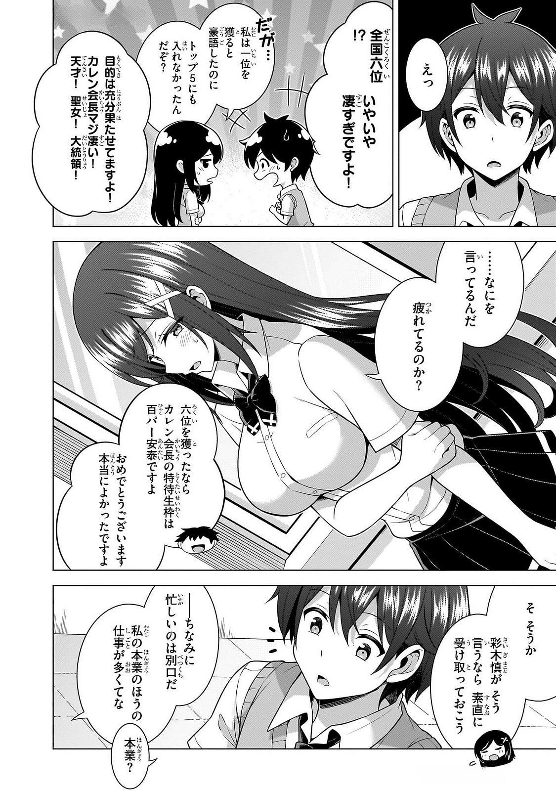 BOKU NO KANOJO SENSEI Chapter 64 page 4 - nihonkuni.com