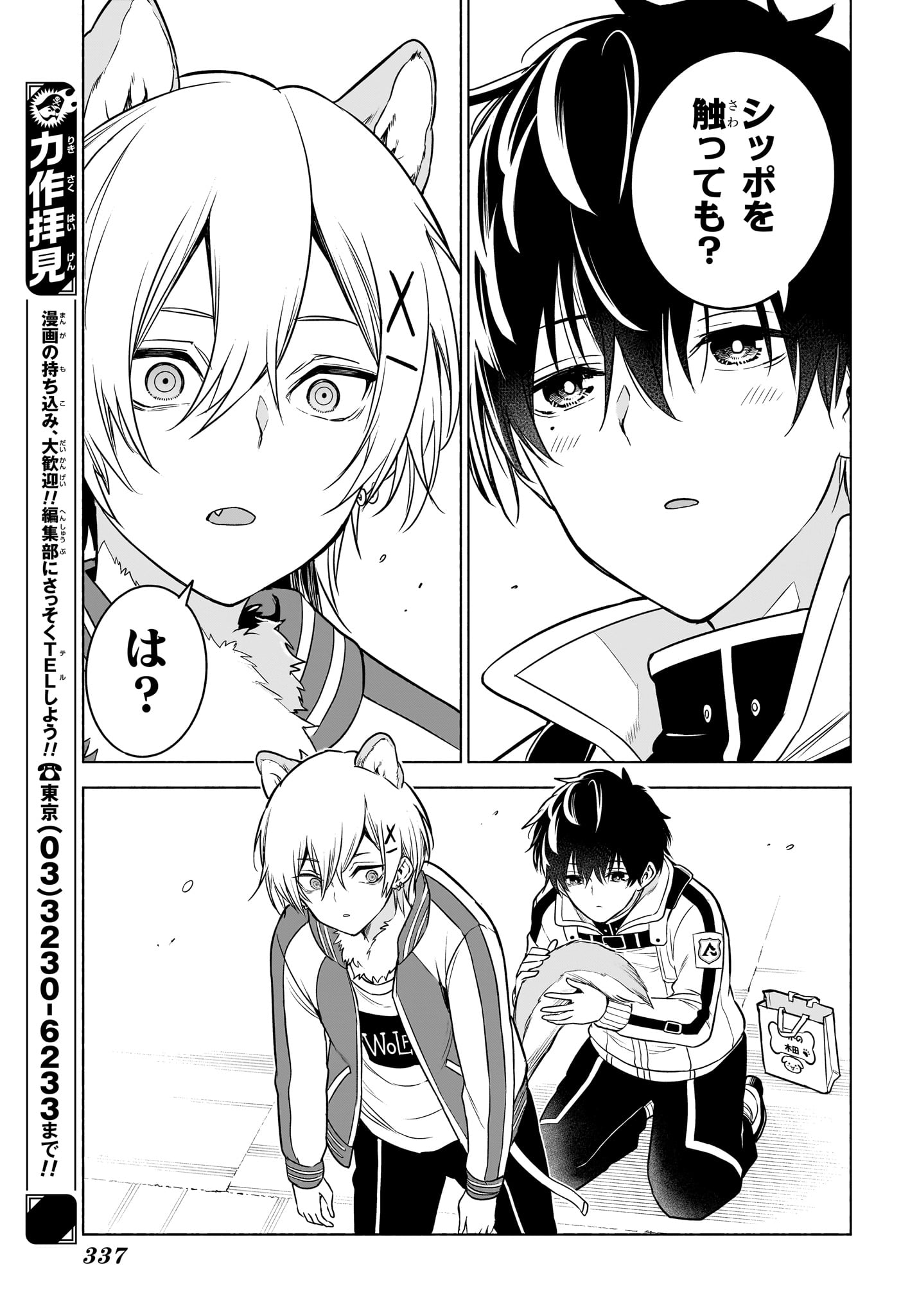 ANIMAL SIGNAL Chap 9 - Pic 9