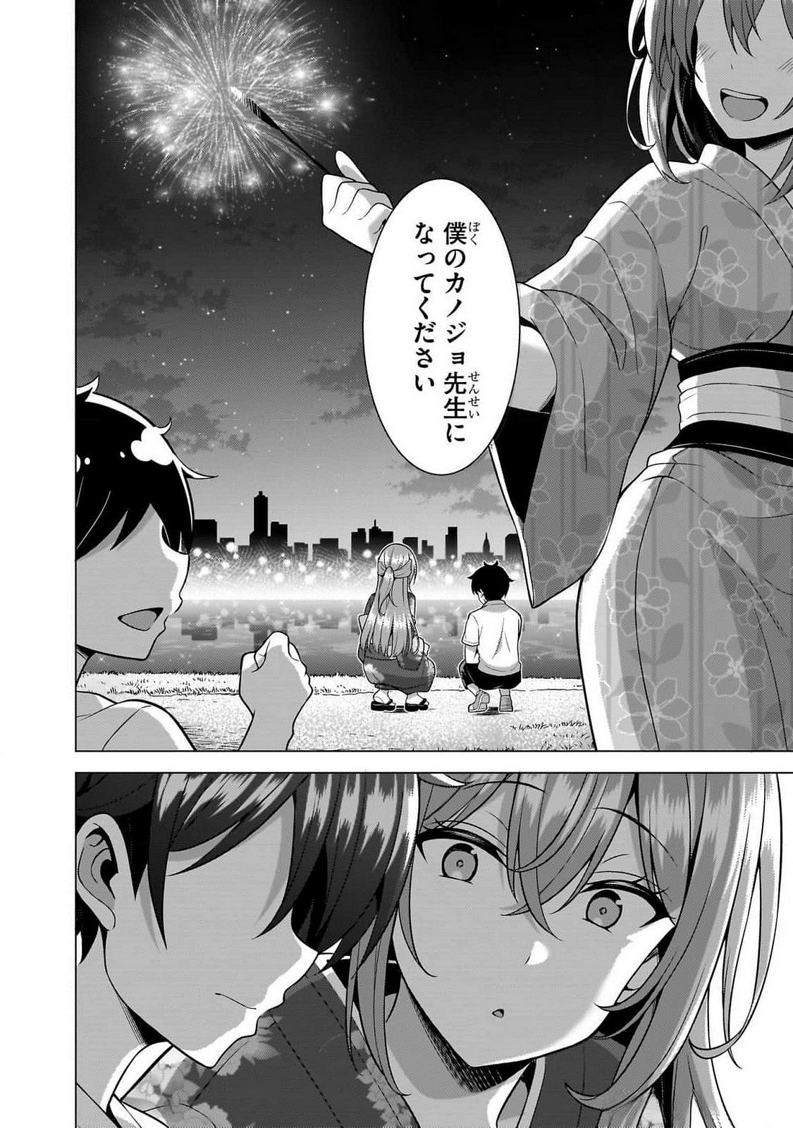 BOKU NO KANOJO SENSEI Chapter 62 page 15 - nihonkuni.com