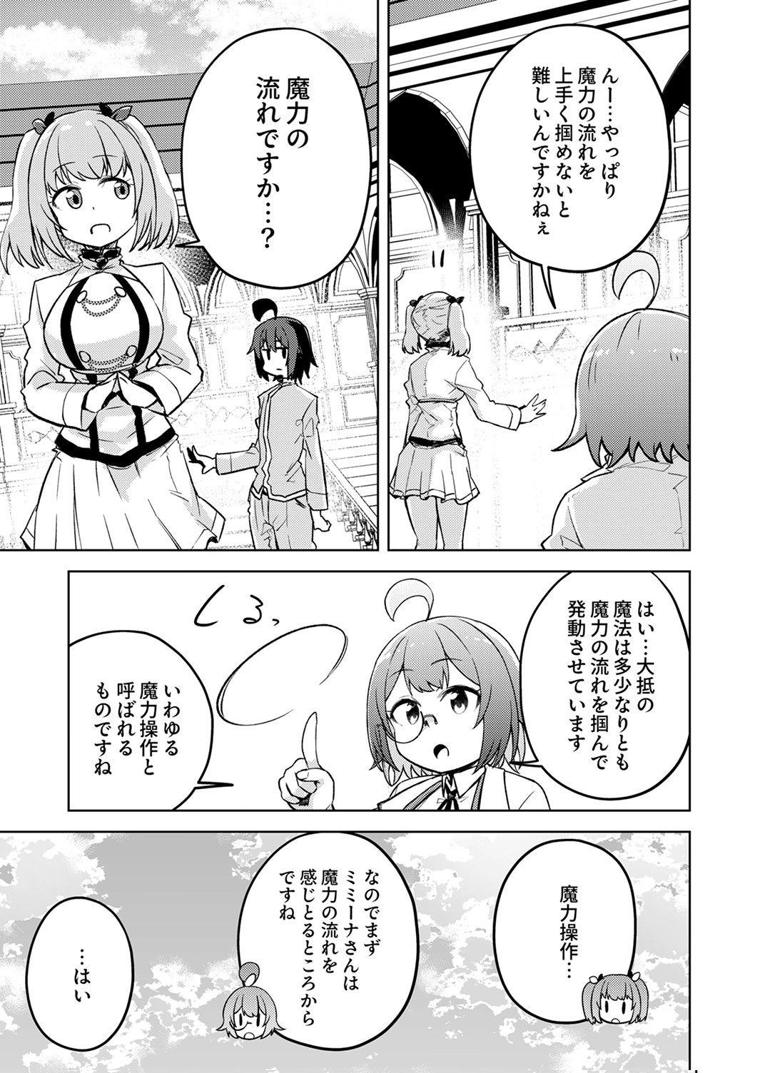 KOYUU MAHOU "IMITEESHON" WA SAIKYOU DESHITA: MUNOU TO YOBARETA OCHIKOBORE NO ORE GA DENSETSU NI ITARU MADE Chapter 6 page 27 - nihonkuni.com