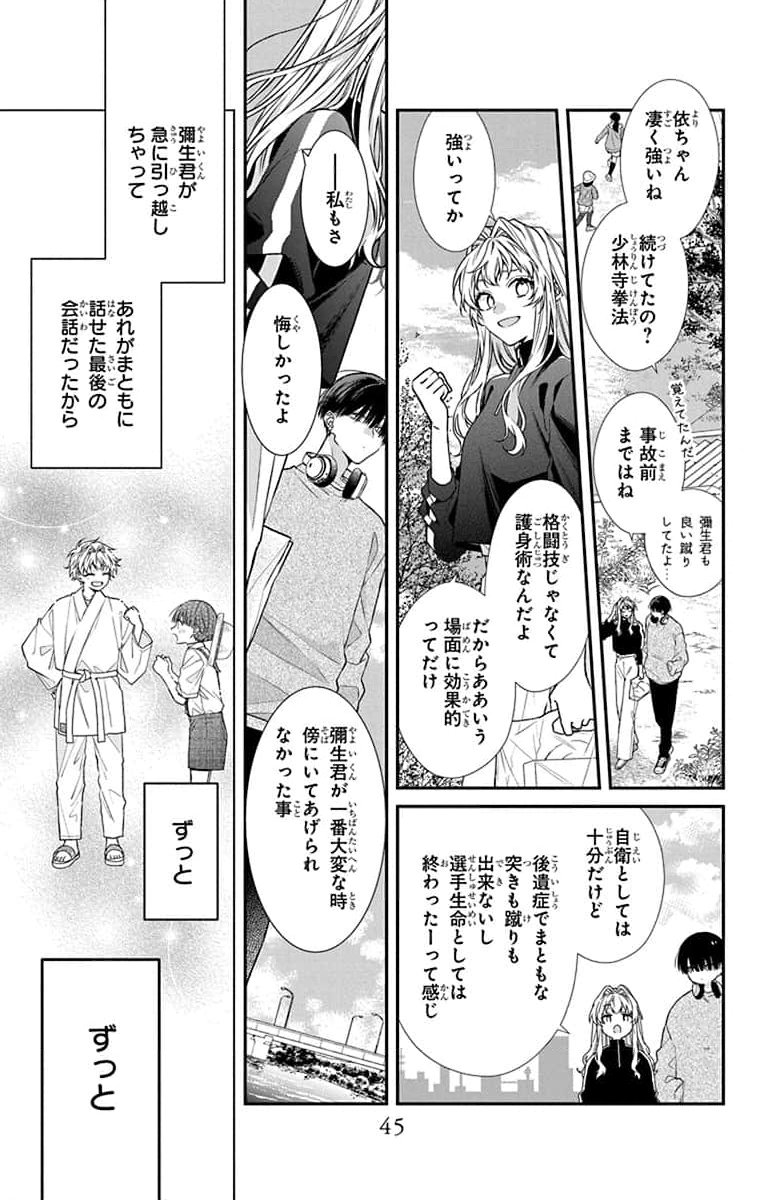 3-GATSU NO HEKIREKI Chapter 1 page 43 - nihonkuni.com