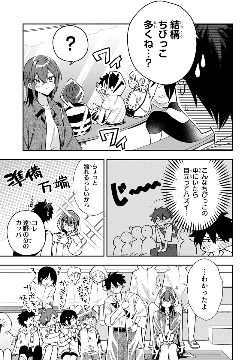 OSORAKU KANOJO WA ORE NO ANIKI WO NERATTERU Chap 32 - Pic 15