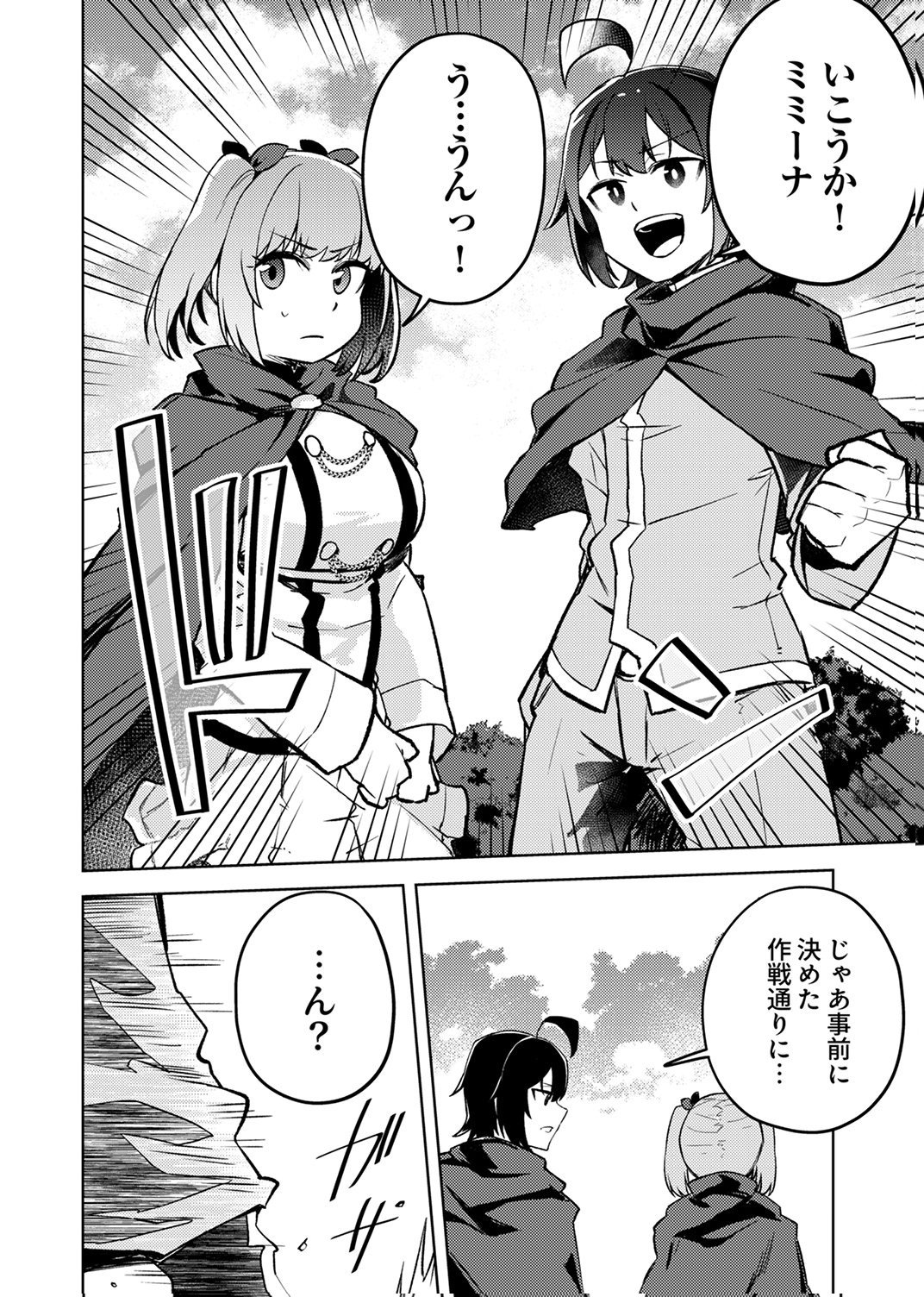 KOYUU MAHOU "IMITEESHON" WA SAIKYOU DESHITA: MUNOU TO YOBARETA OCHIKOBORE NO ORE GA DENSETSU NI ITARU MADE Chapter 6 page 36 - nihonkuni.com
