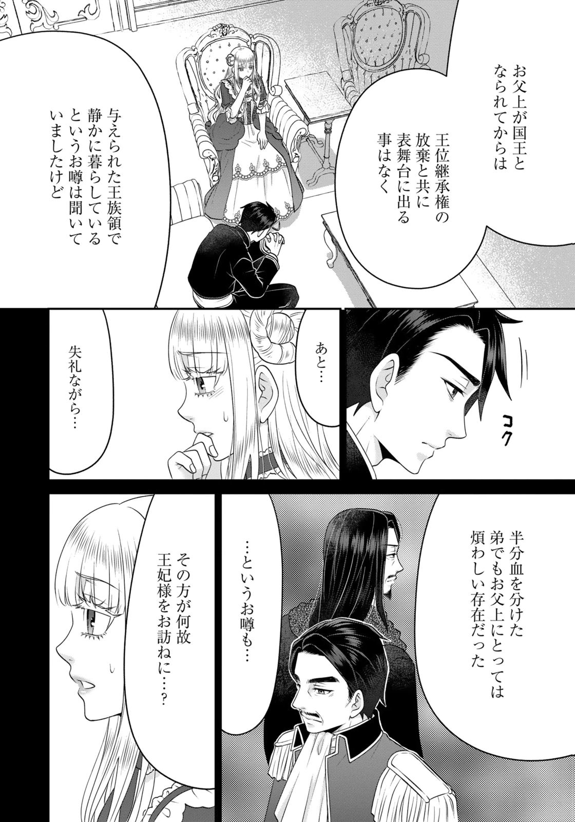 WATASHI WO FUTTA HITO NO KOZUKURI AITE NI MEIZERAREMASHITA Chapter 14 page 12 - nihonkuni.com