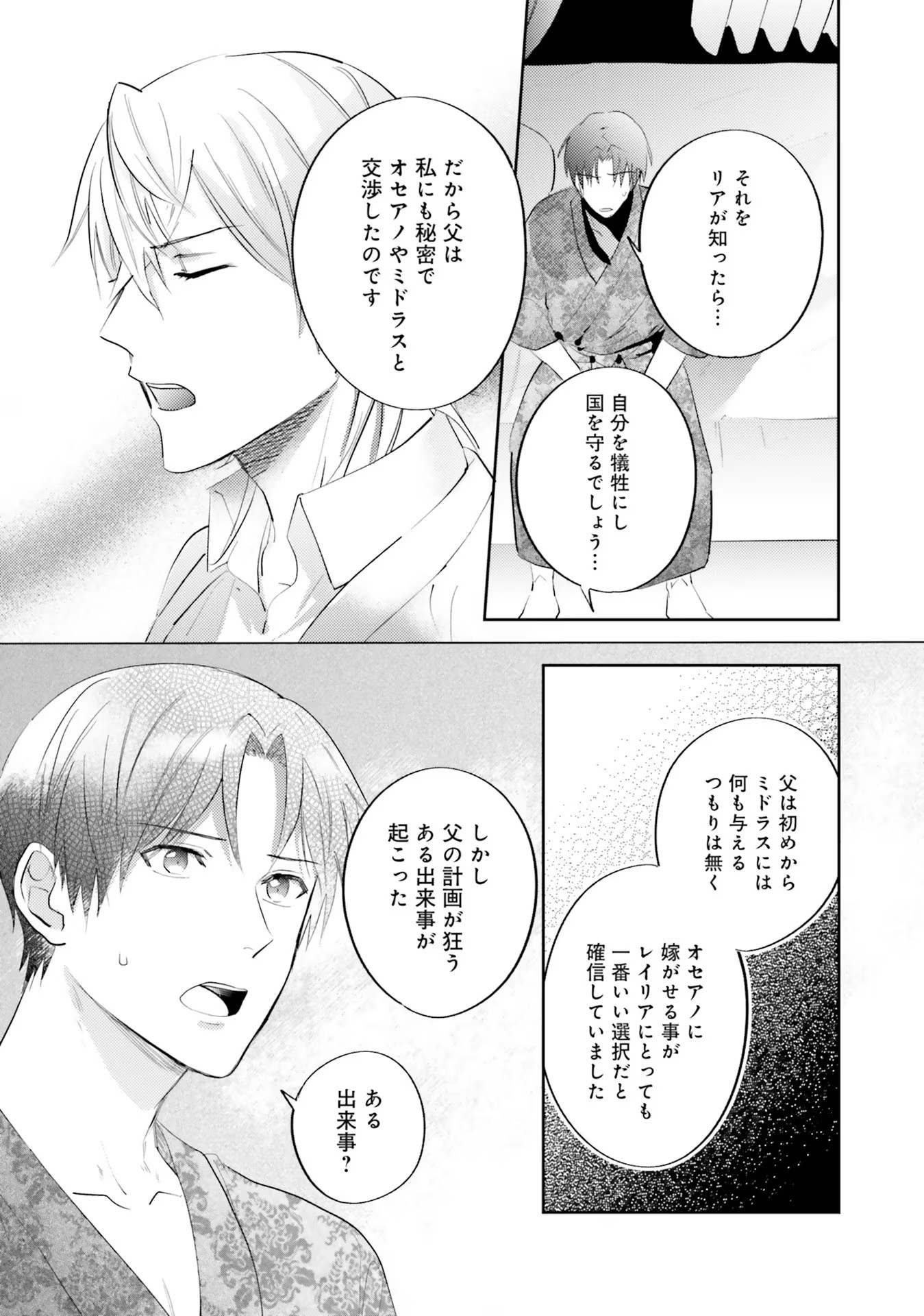KOJIRASE OUTAISHI TO YAKUSOKU NO HIMEGIMI Chapter 16 page 15 - nihonkuni.com