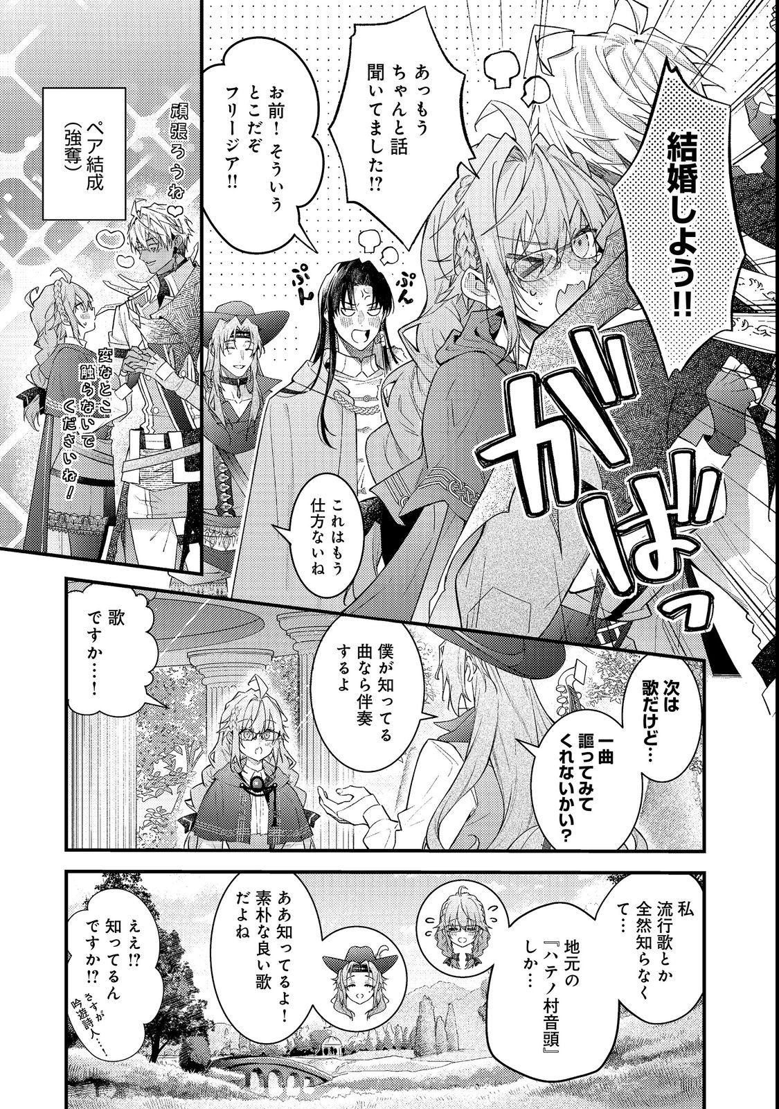 SEKAI WO SUKUTTA SAIKYOU YUUSHA NI STALKER SARERU MURA MUSUME NO HANASHI Chap 20 - Pic 3