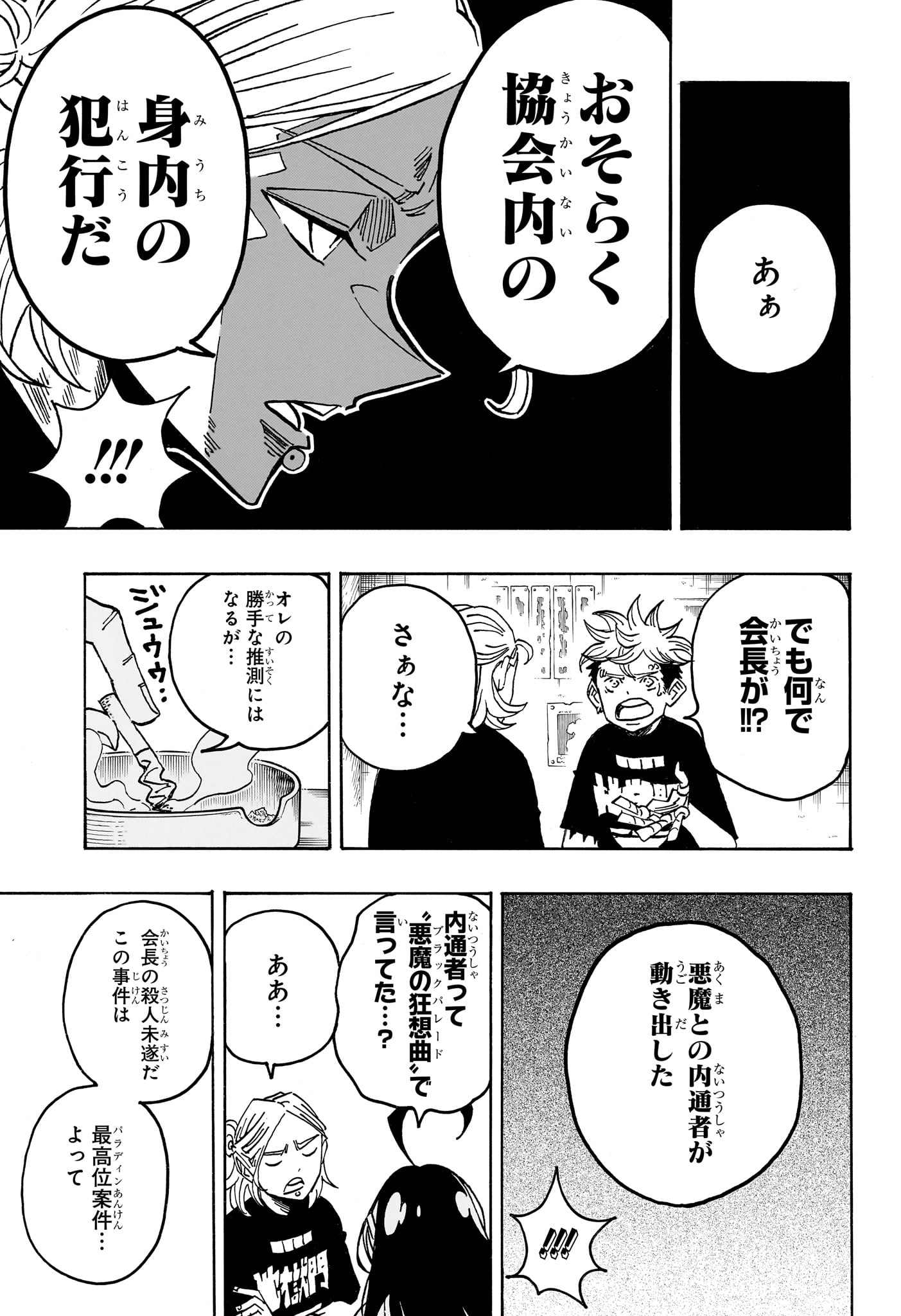 EXORCIST NO KIYOSHI-KUN Chapter 103 page 17 - nihonkuni.com
