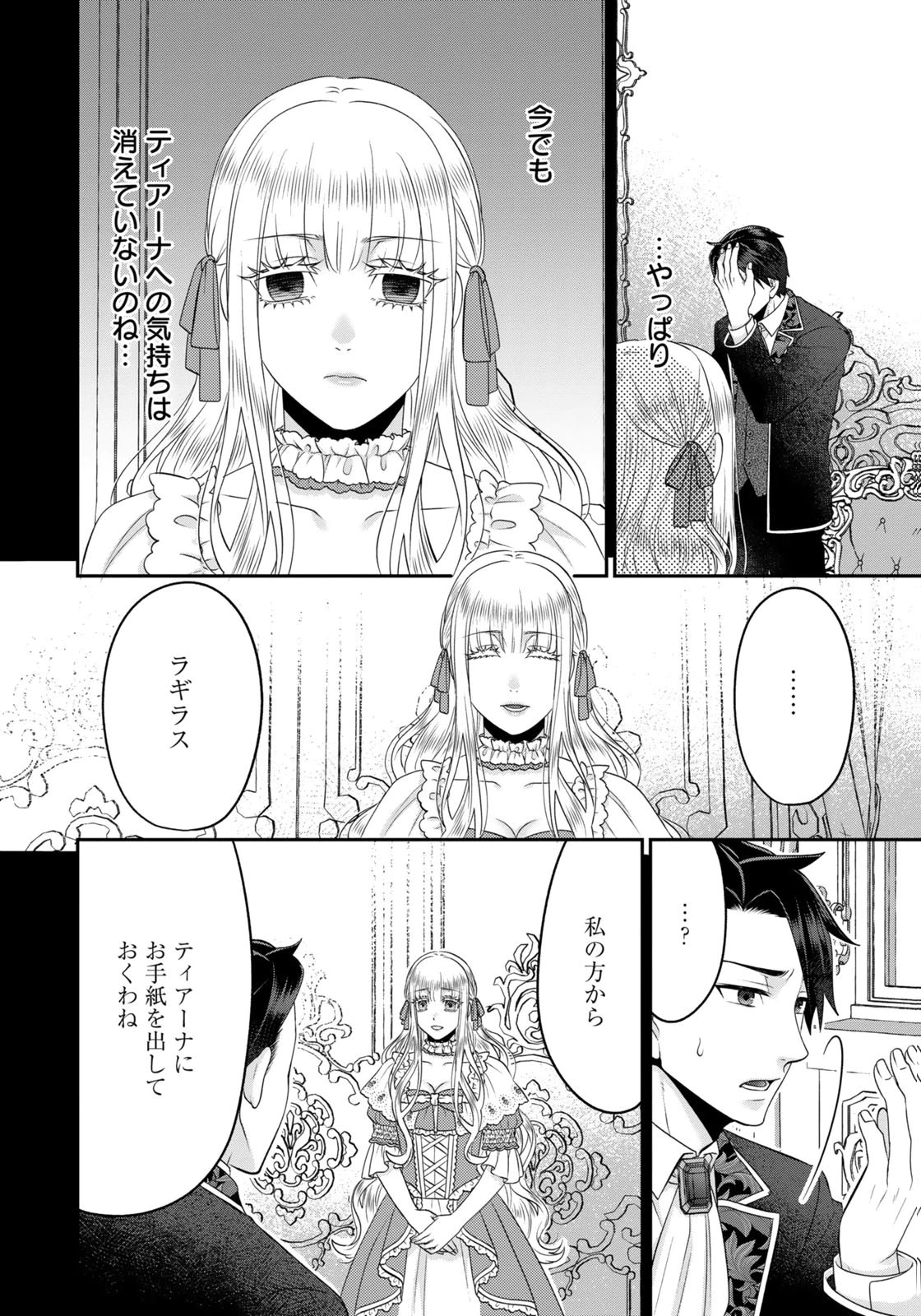 WATASHI WO FUTTA HITO NO KOZUKURI AITE NI MEIZERAREMASHITA Chapter 20 page 4 - nihonkuni.com