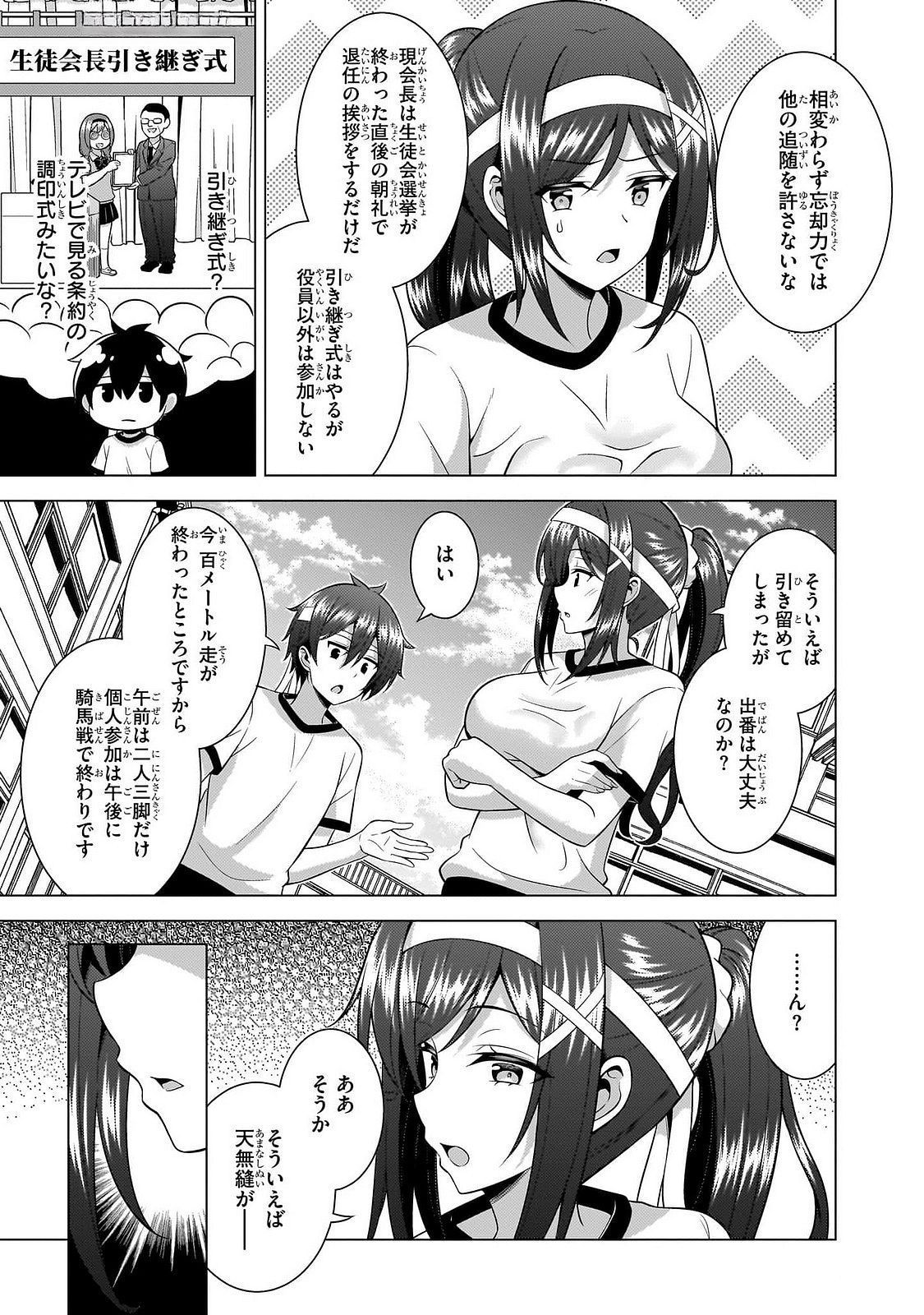 BOKU NO KANOJO SENSEI Chap 66 - Pic 3