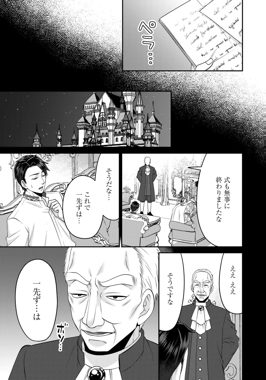 WATASHI WO FUTTA HITO NO KOZUKURI AITE NI MEIZERAREMASHITA Chapter 18 page 13 - nihonkuni.com
