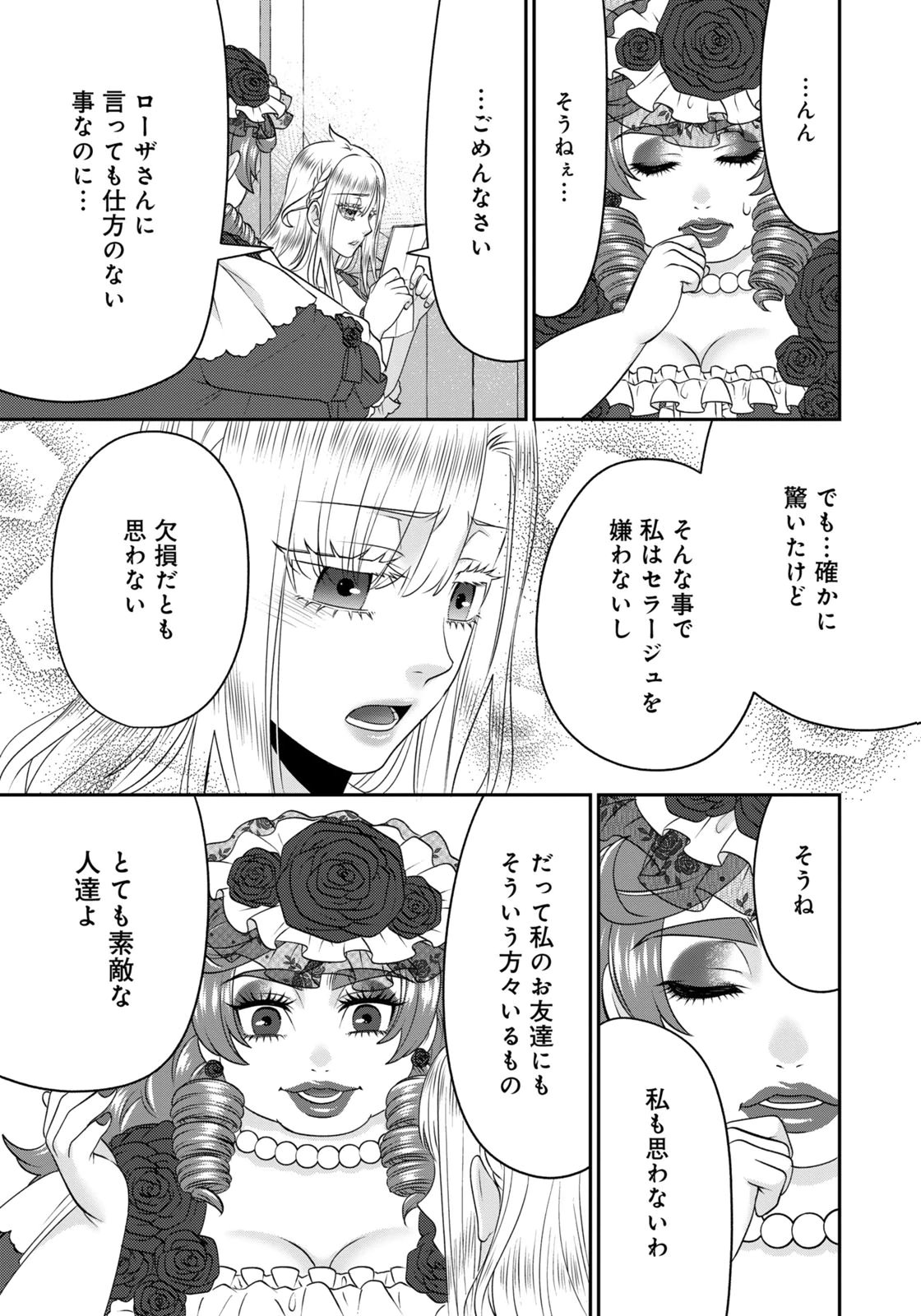 WATASHI WO FUTTA HITO NO KOZUKURI AITE NI MEIZERAREMASHITA Chapter 14 page 7 - nihonkuni.com