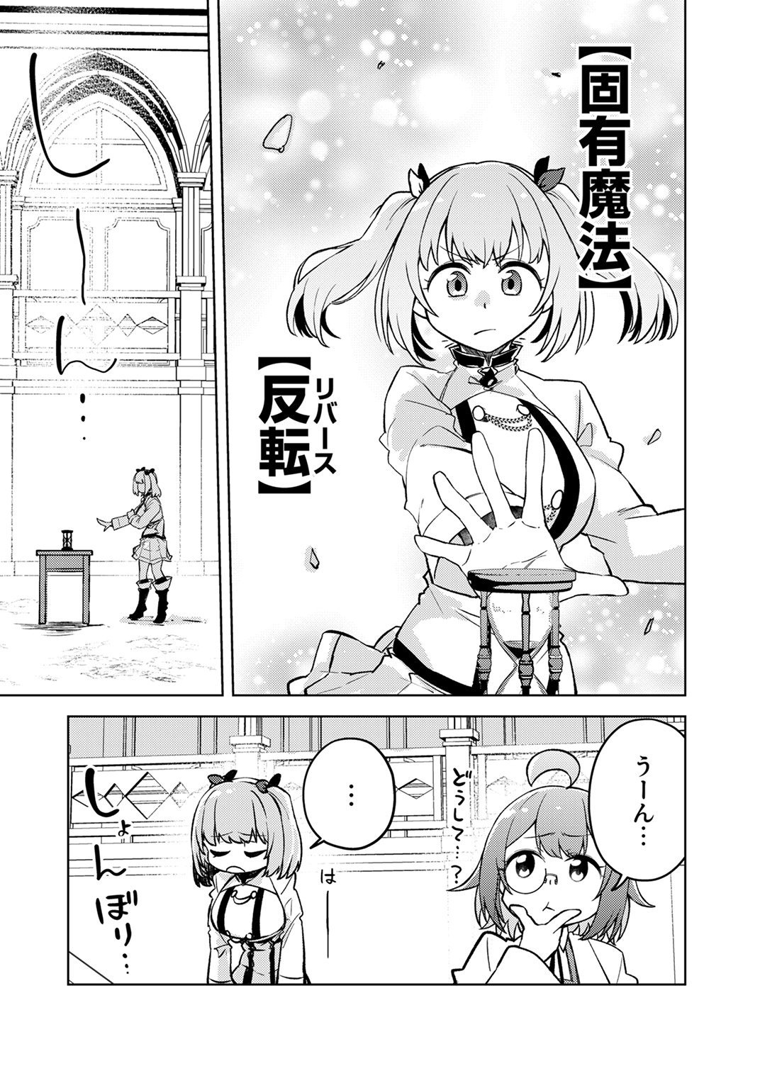 KOYUU MAHOU "IMITEESHON" WA SAIKYOU DESHITA: MUNOU TO YOBARETA OCHIKOBORE NO ORE GA DENSETSU NI ITARU MADE Chapter 6 page 15 - nihonkuni.com