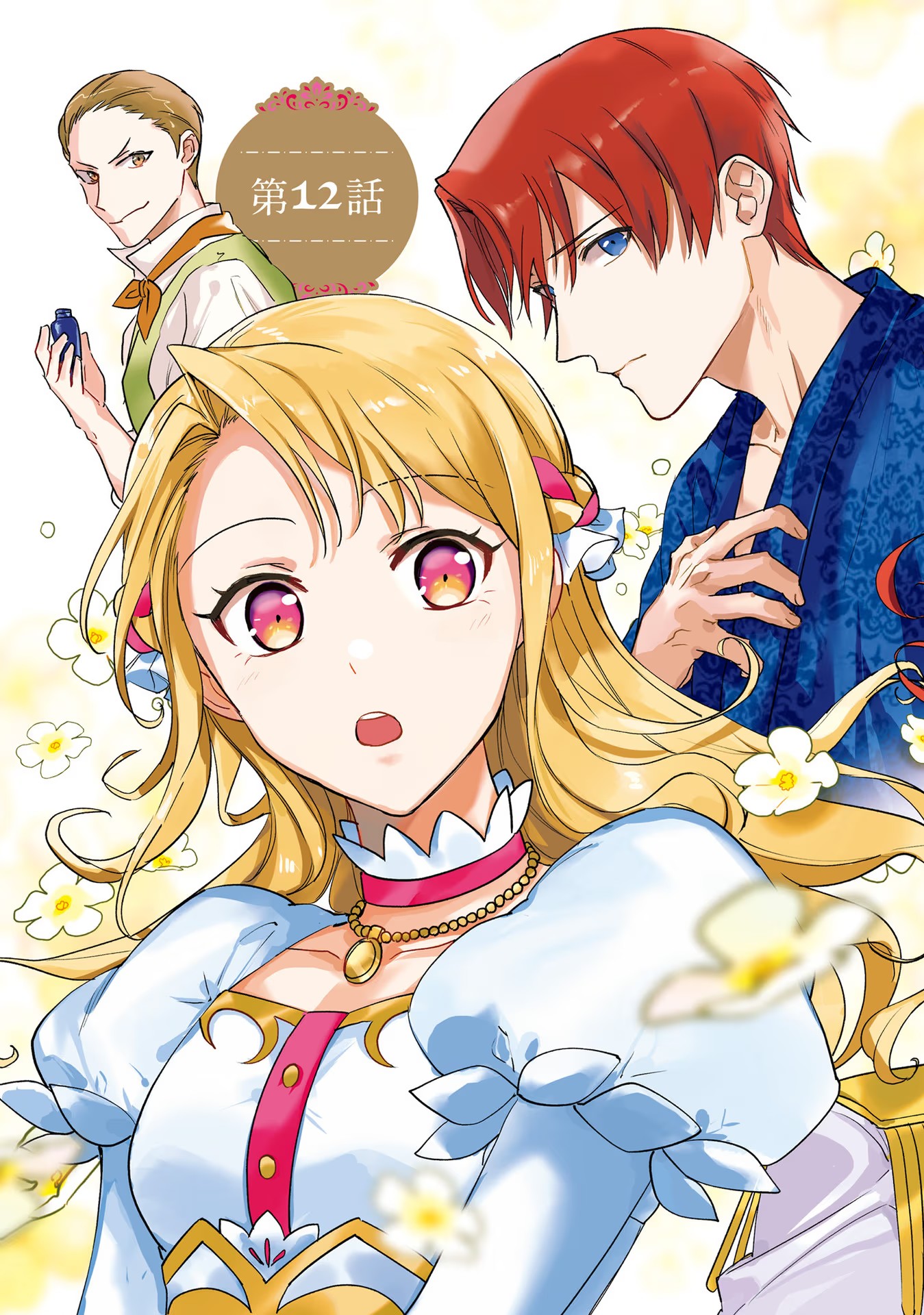 KOJIRASE OUTAISHI TO YAKUSOKU NO HIMEGIMI Chapter 12 page 3 - nihonkuni.com