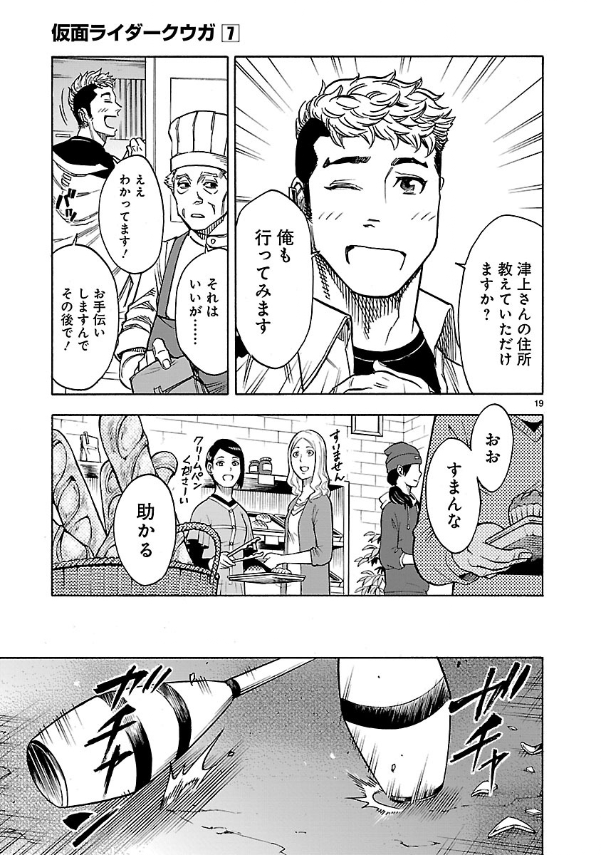KAMEN RIDER KUUGA Chap 30 - Pic 19